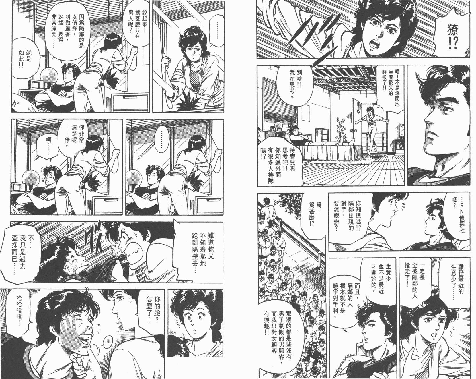 城市猎人 第14卷 第55页