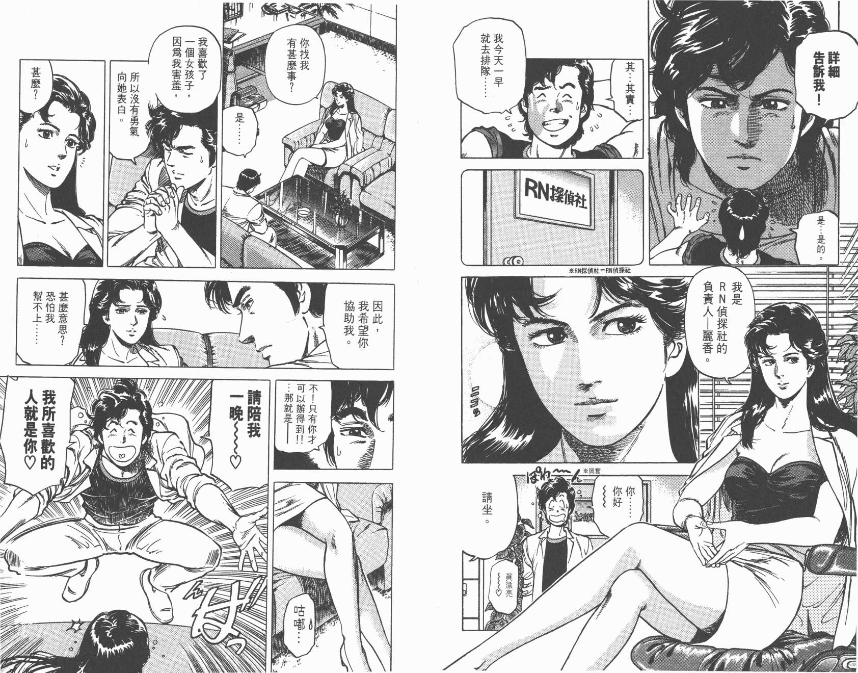 城市猎人 第14卷 第56页