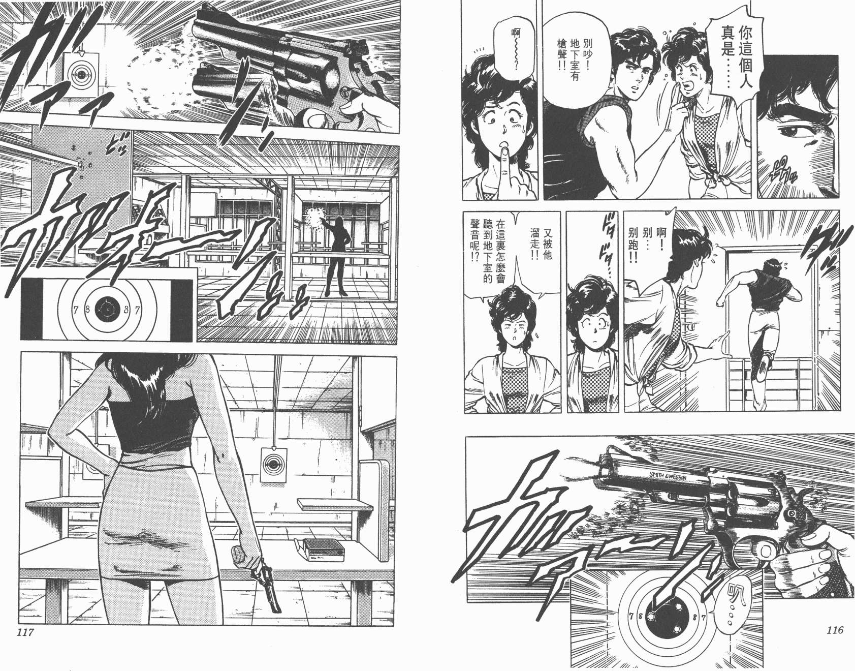 城市猎人 第14卷 第58页