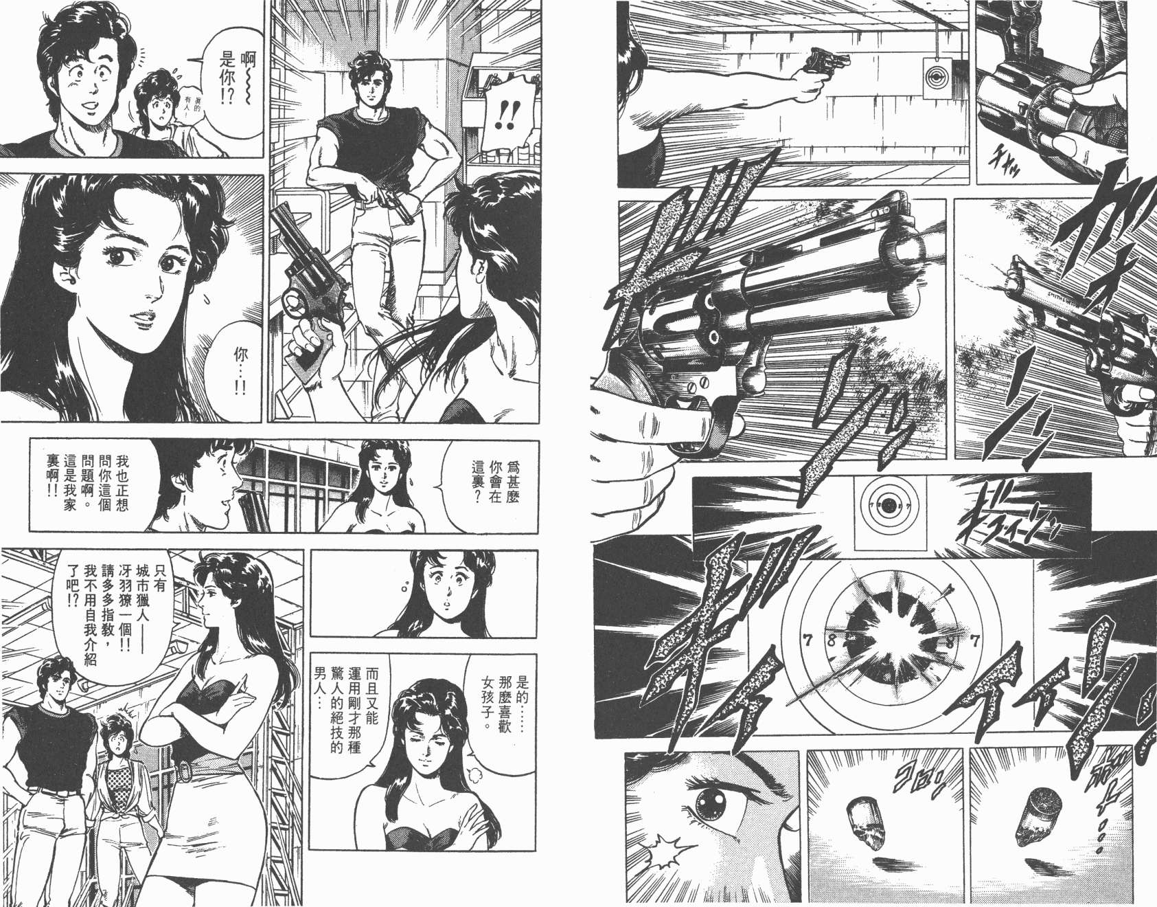 城市猎人 第14卷 第59页