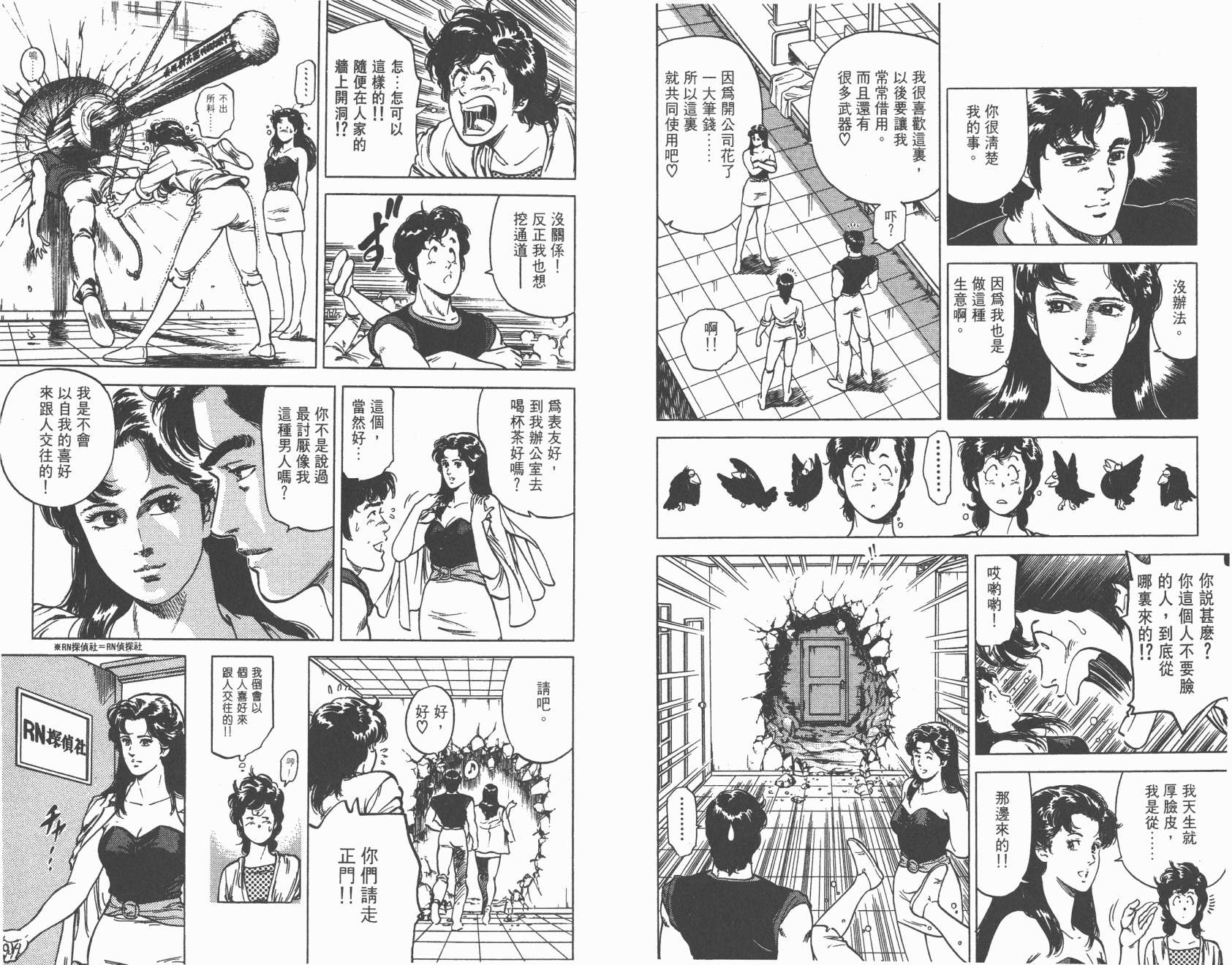 城市猎人 第14卷 第60页