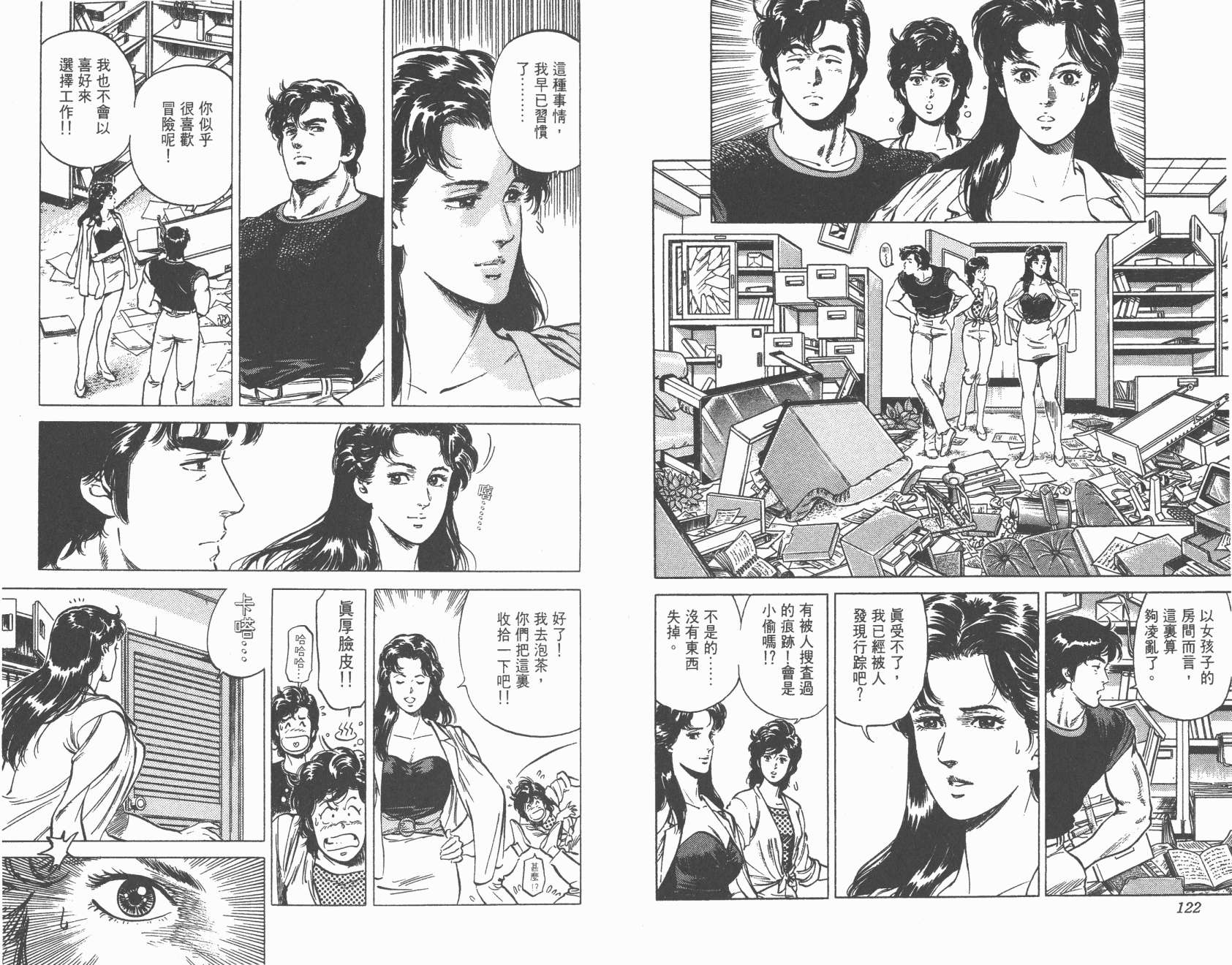 城市猎人 第14卷 第61页