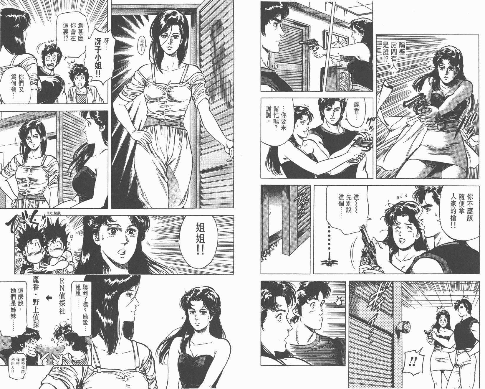 城市猎人 第14卷 第62页