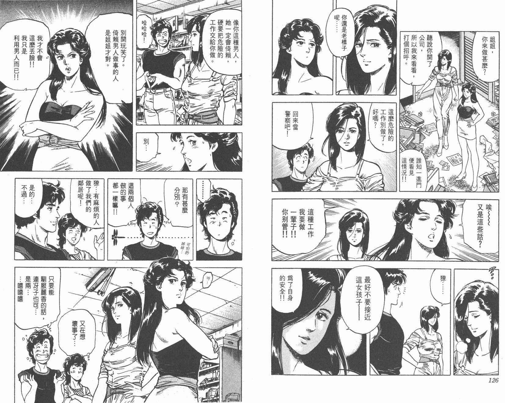 城市猎人 第14卷 第63页