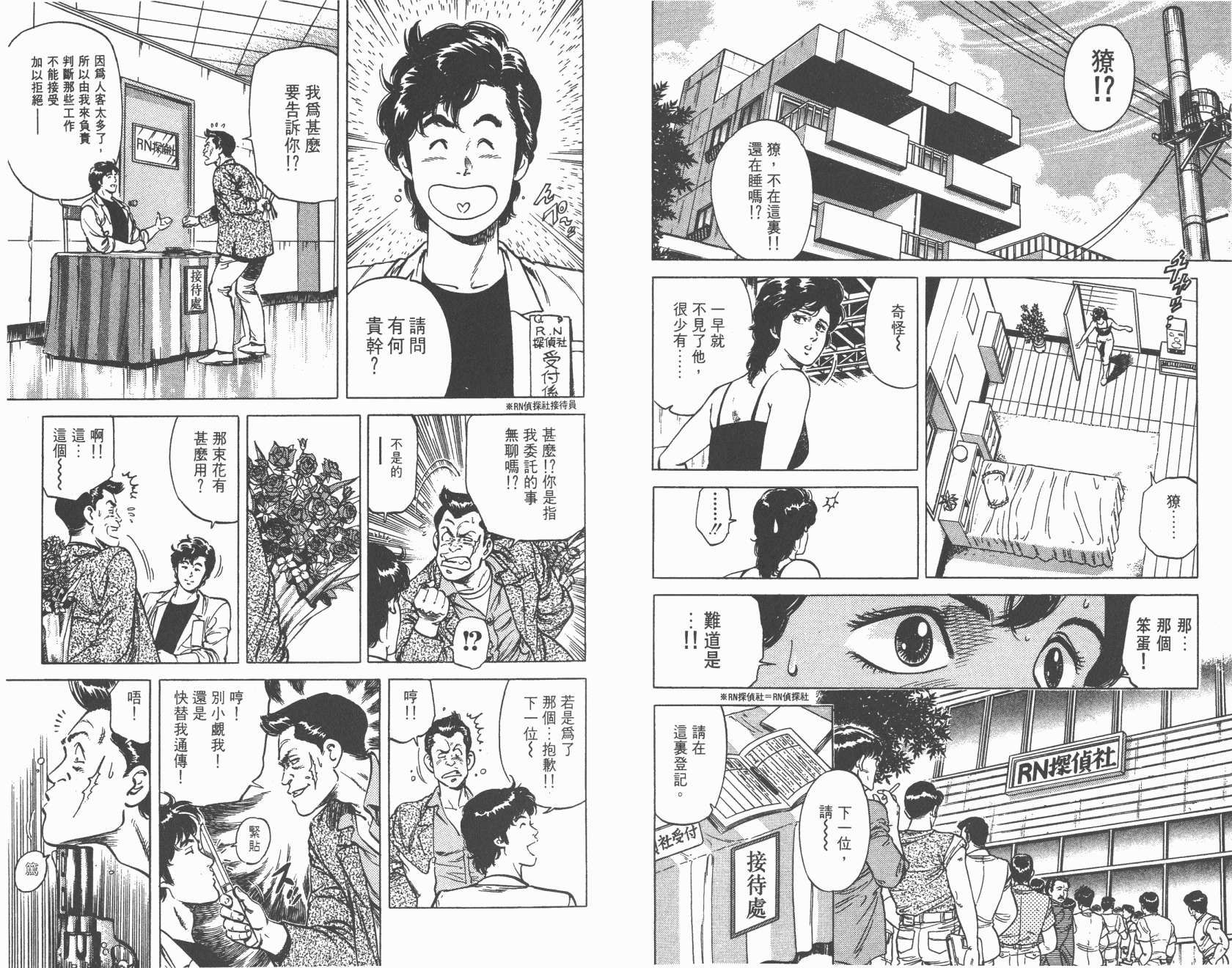 城市猎人 第14卷 第64页