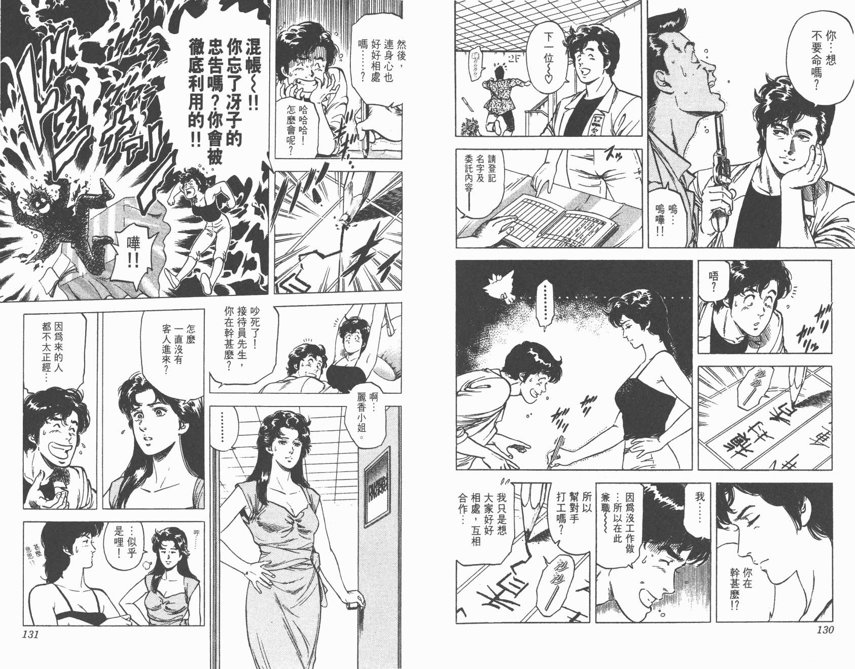 城市猎人 第14卷 第65页