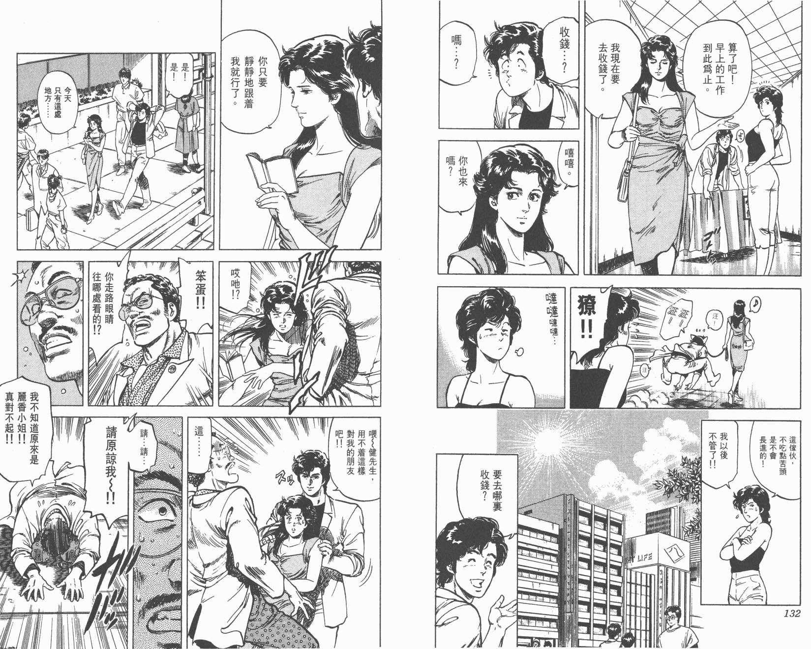 城市猎人 第14卷 第66页