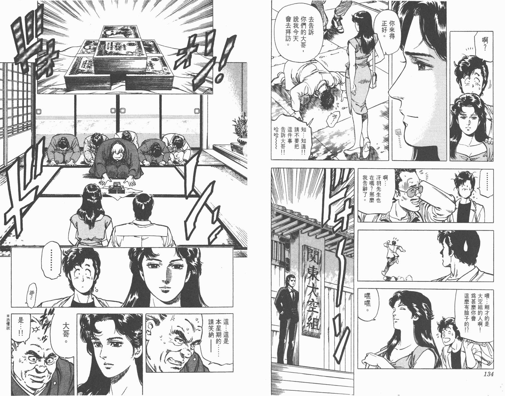 城市猎人 第14卷 第67页