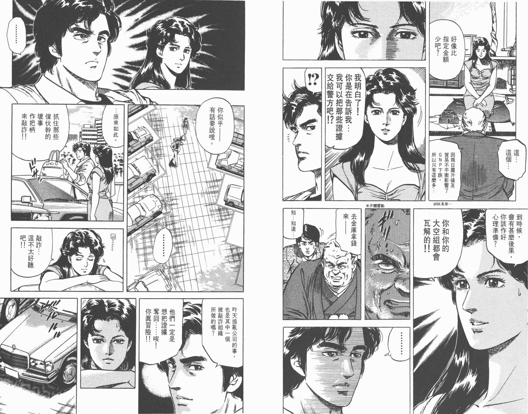 城市猎人 第14卷 第68页