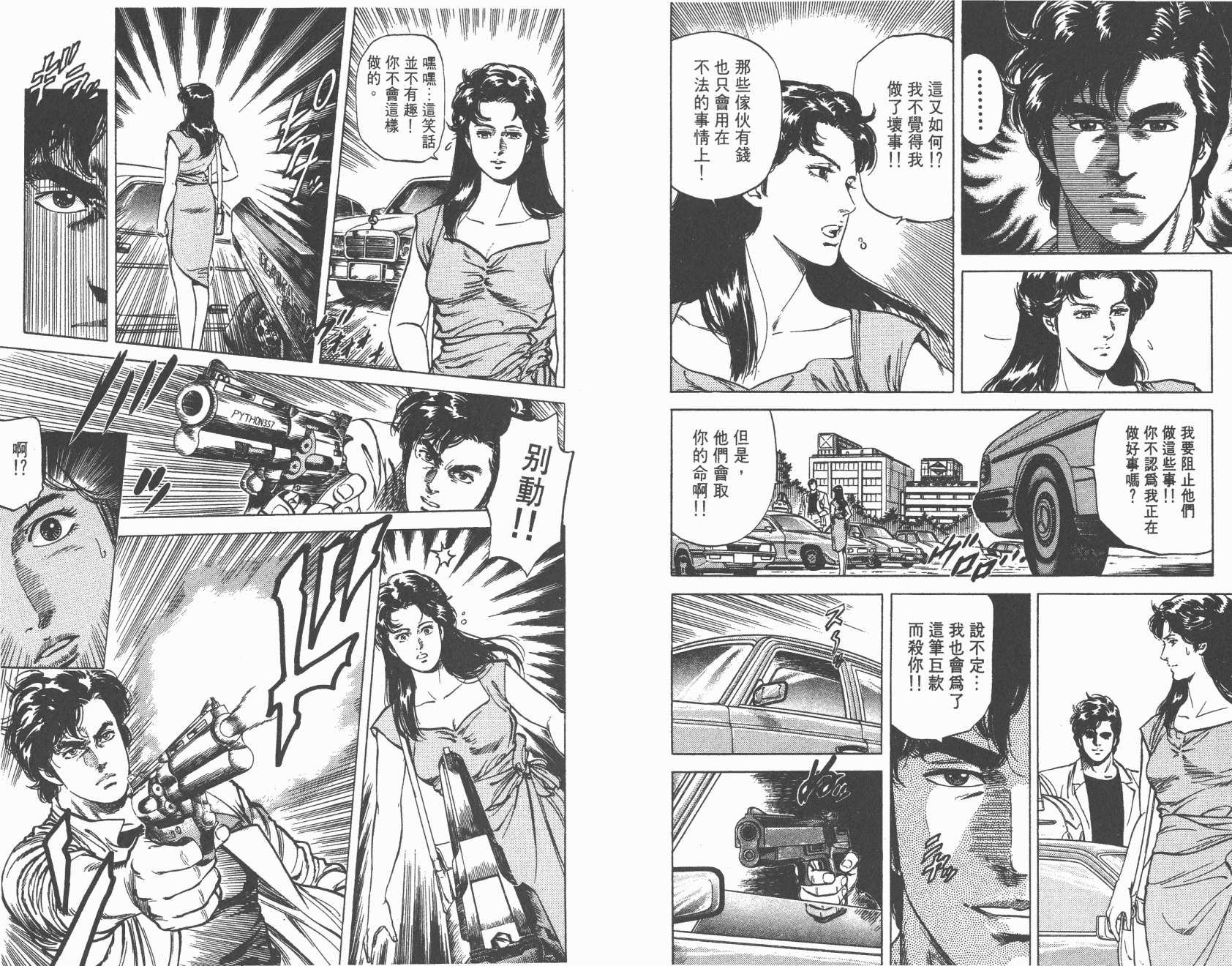 城市猎人 第14卷 第69页