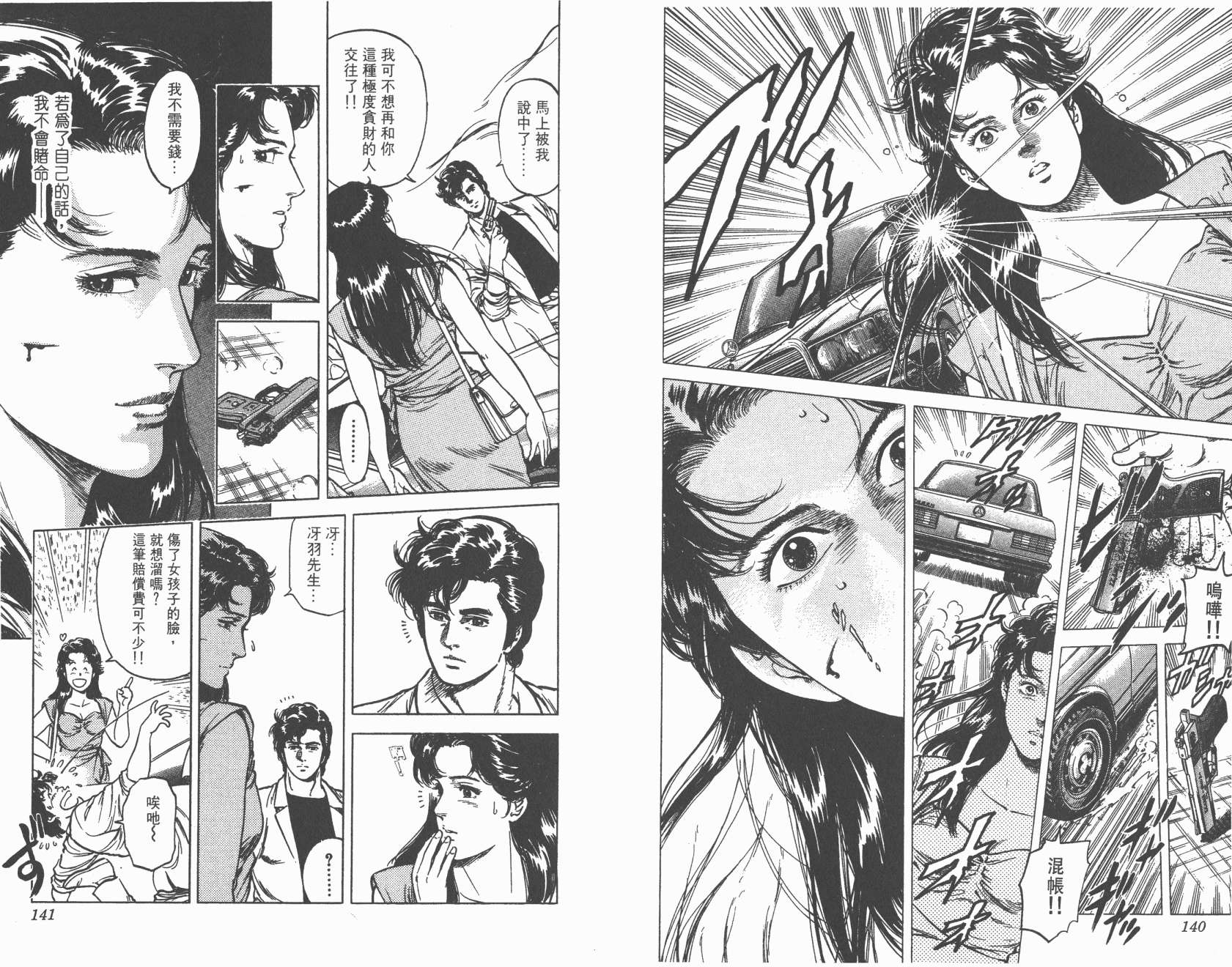 城市猎人 第14卷 第70页