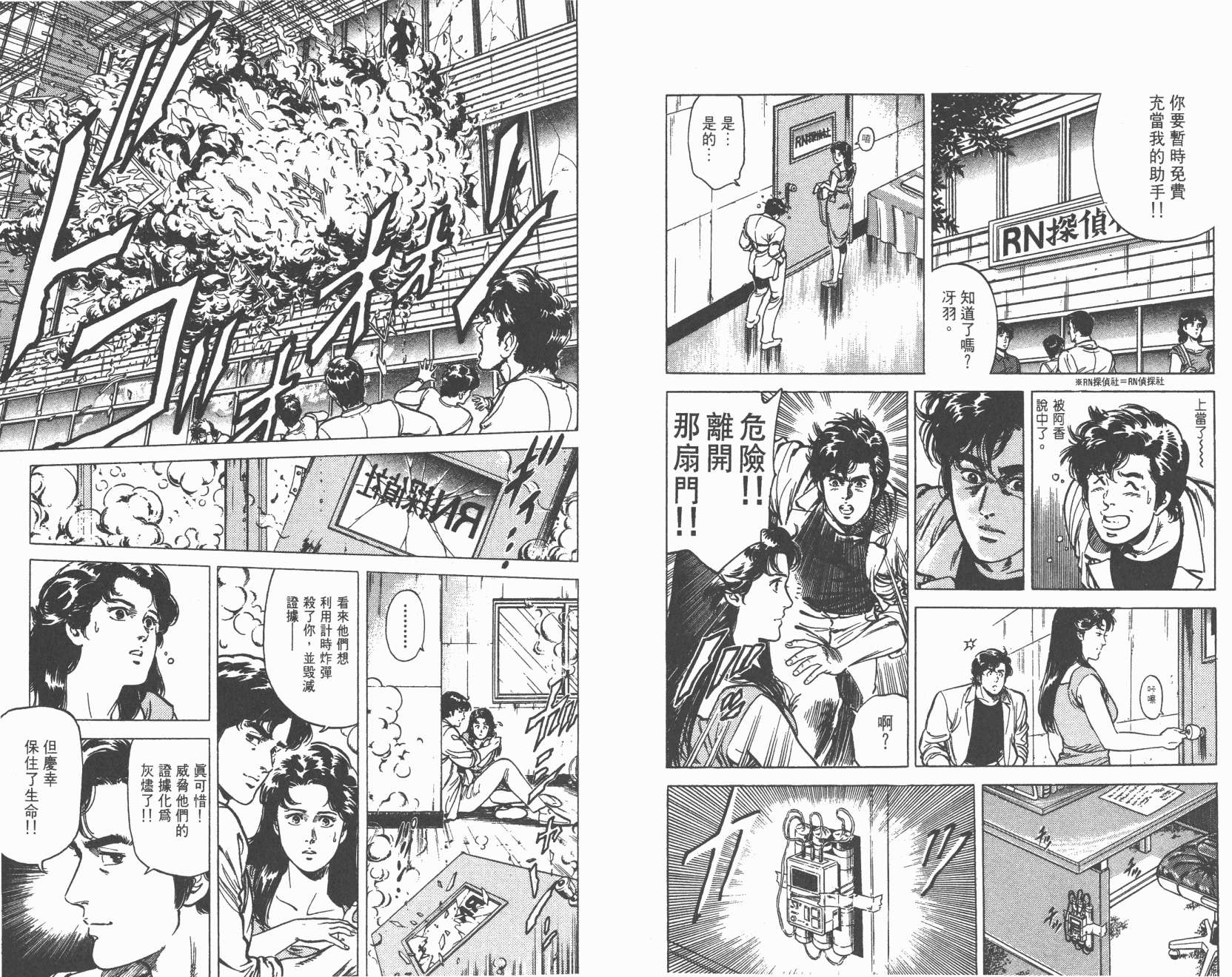 城市猎人 第14卷 第71页