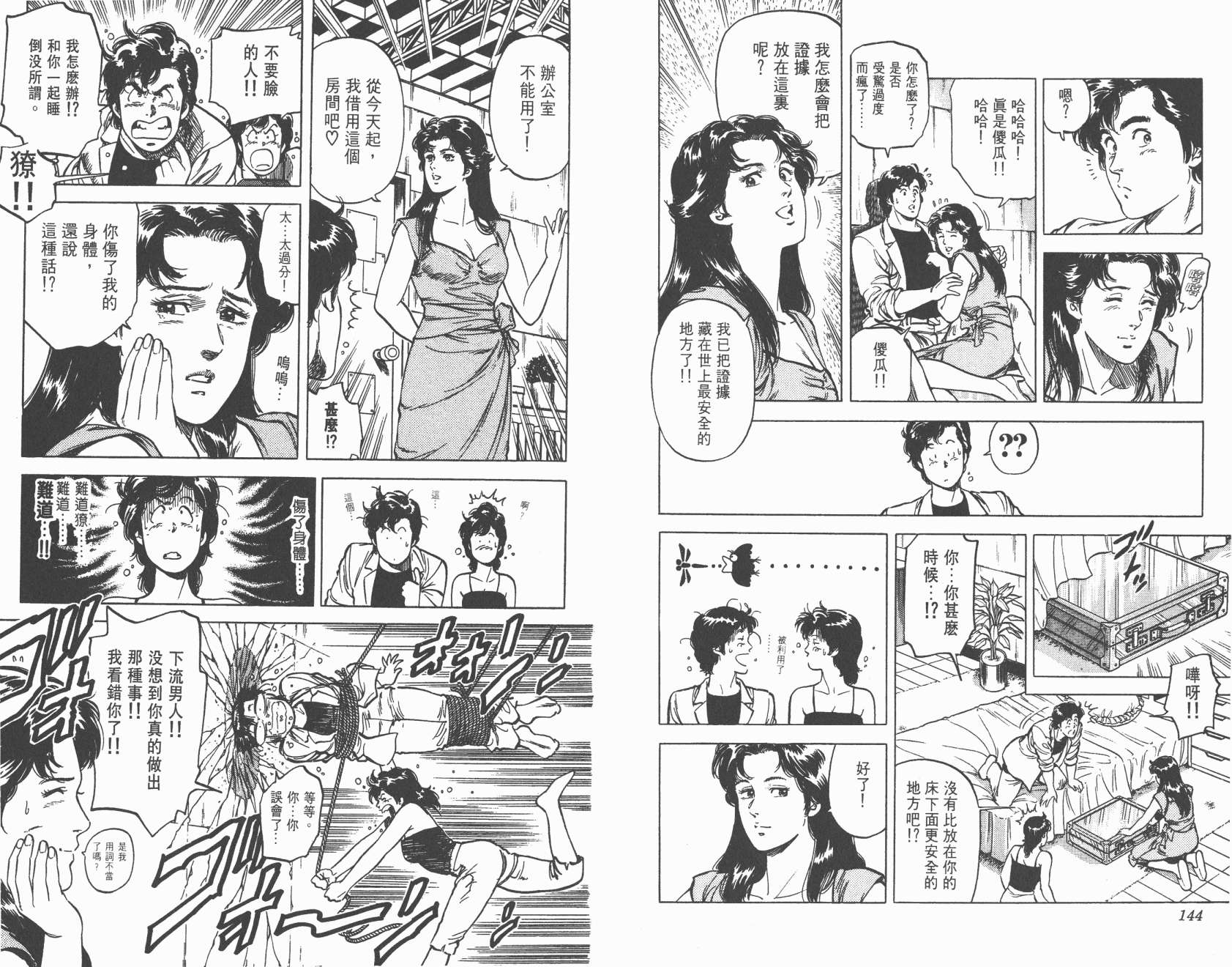 城市猎人 第14卷 第72页