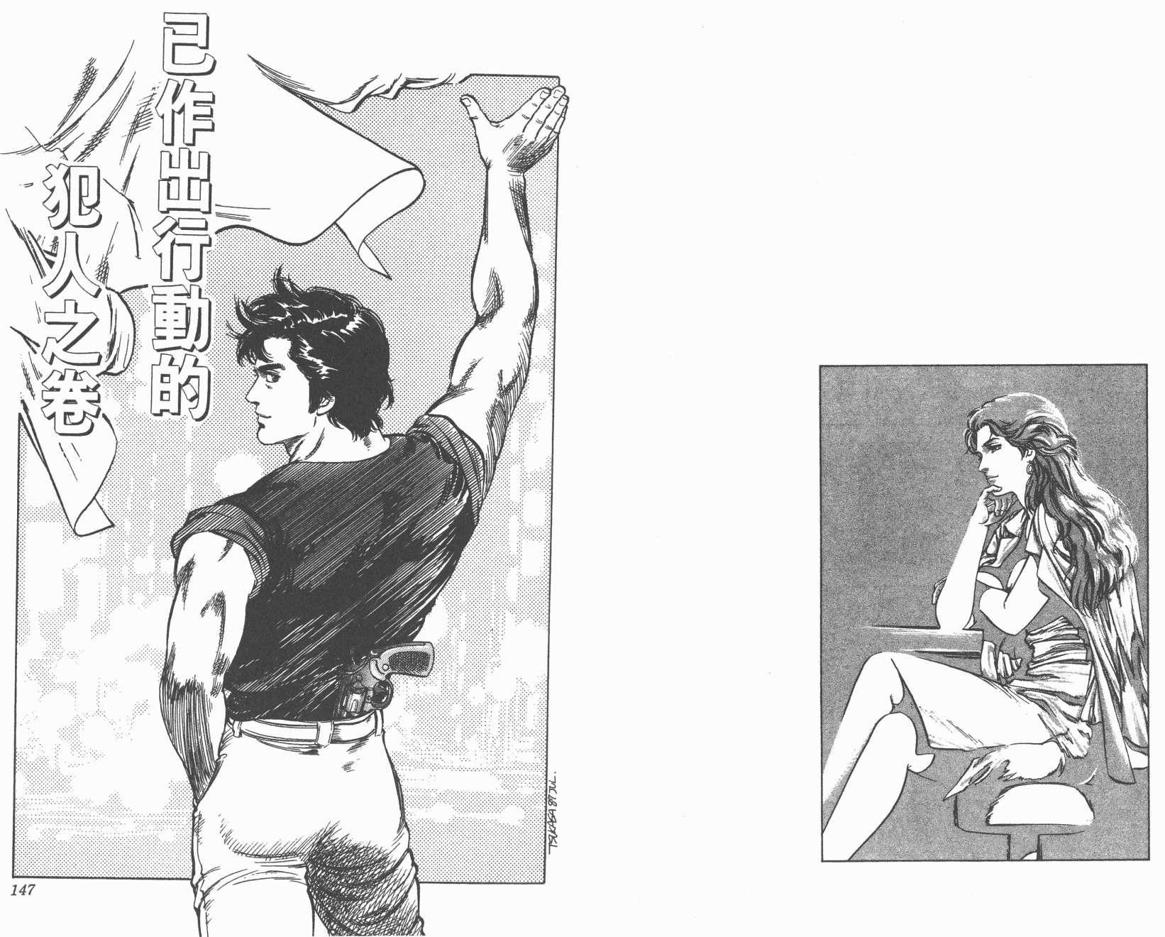 城市猎人 第14卷 第73页