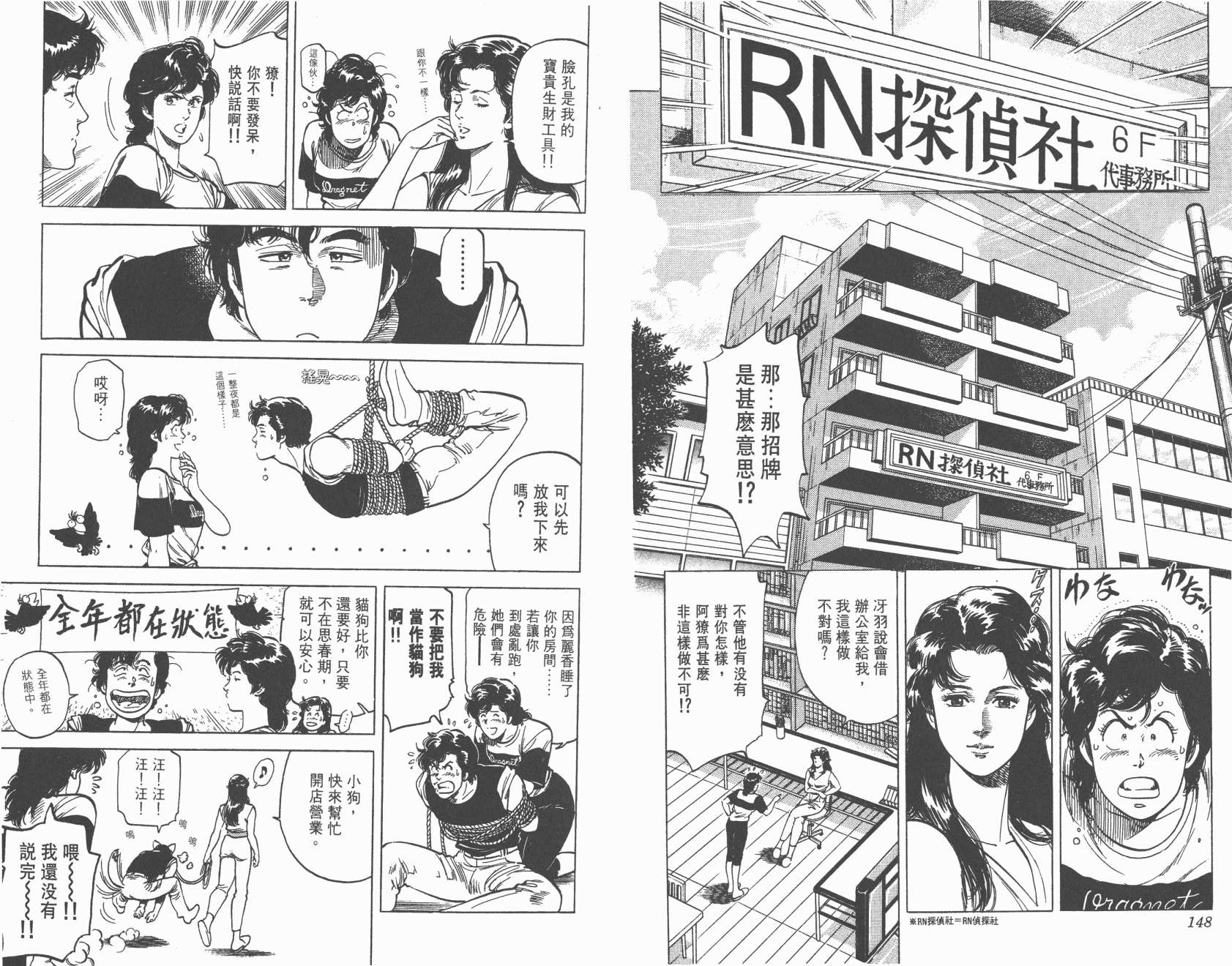 城市猎人 第14卷 第74页