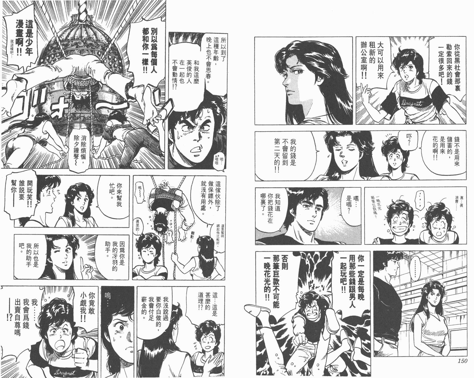 城市猎人 第14卷 第75页