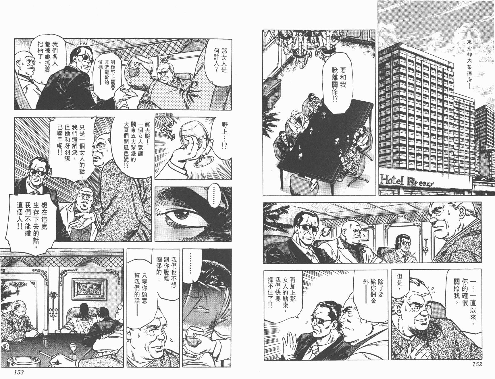 城市猎人 第14卷 第76页