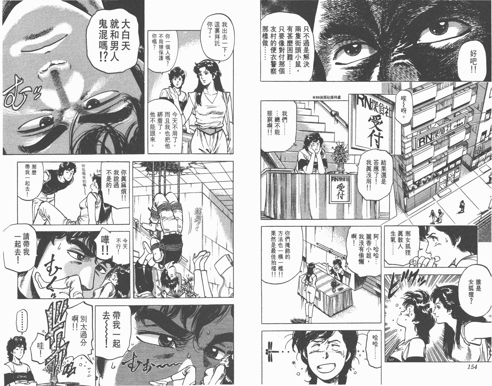 城市猎人 第14卷 第77页