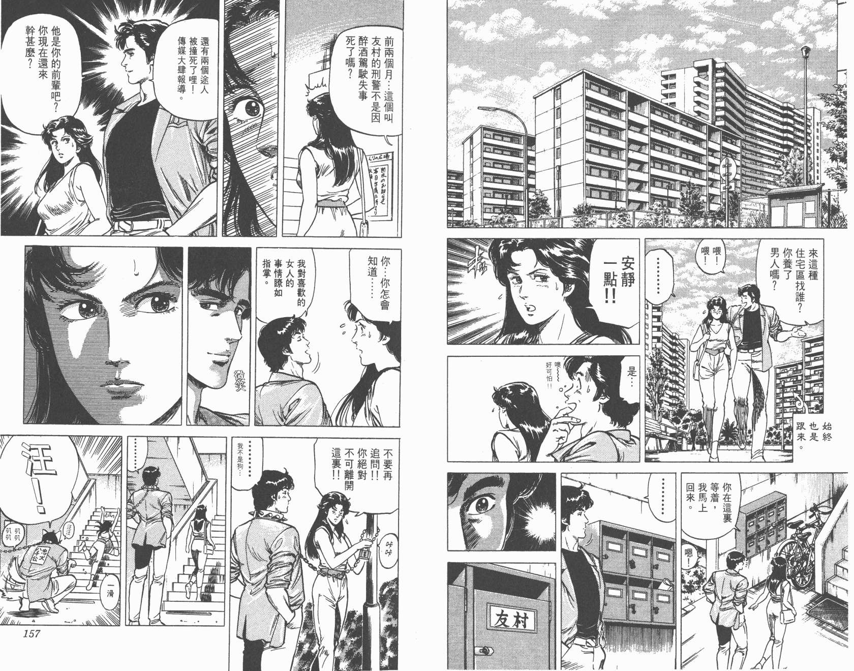 城市猎人 第14卷 第78页