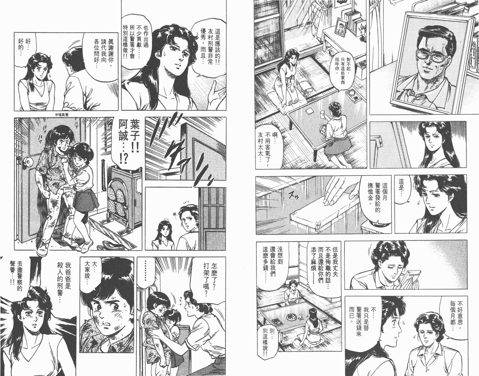 城市猎人 第14卷 第79页