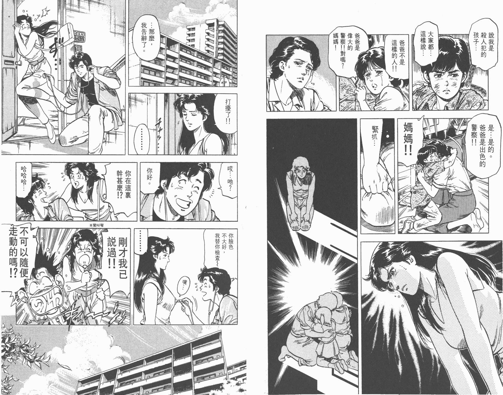 城市猎人 第14卷 第80页