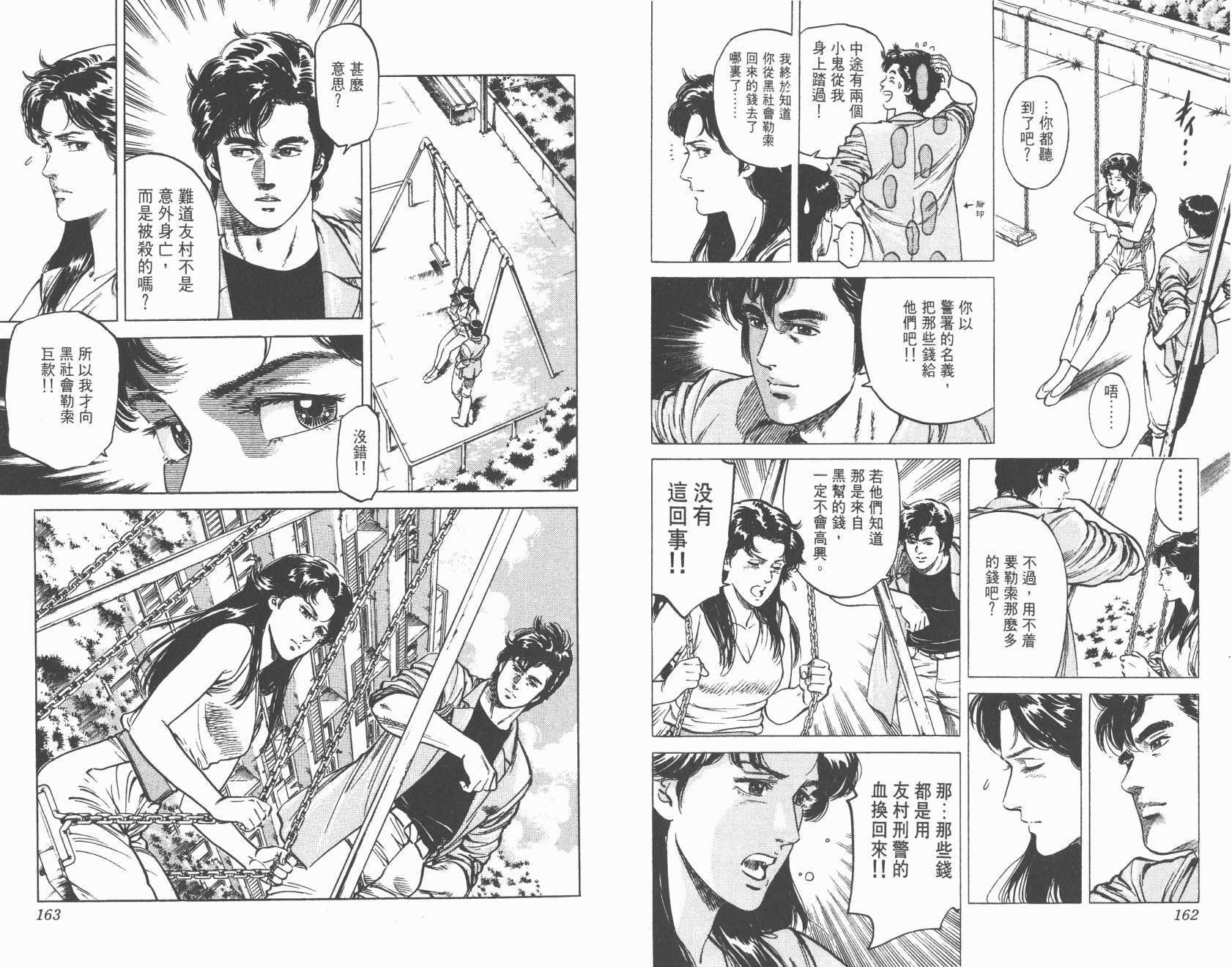 城市猎人 第14卷 第81页