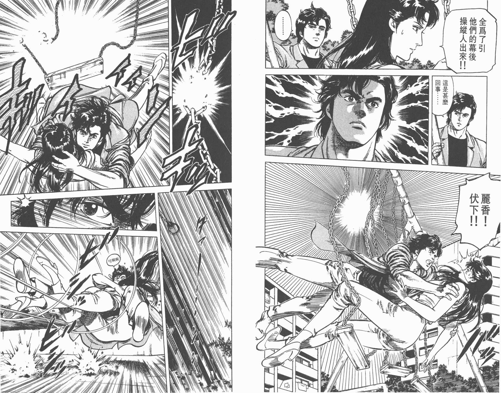 城市猎人 第14卷 第82页