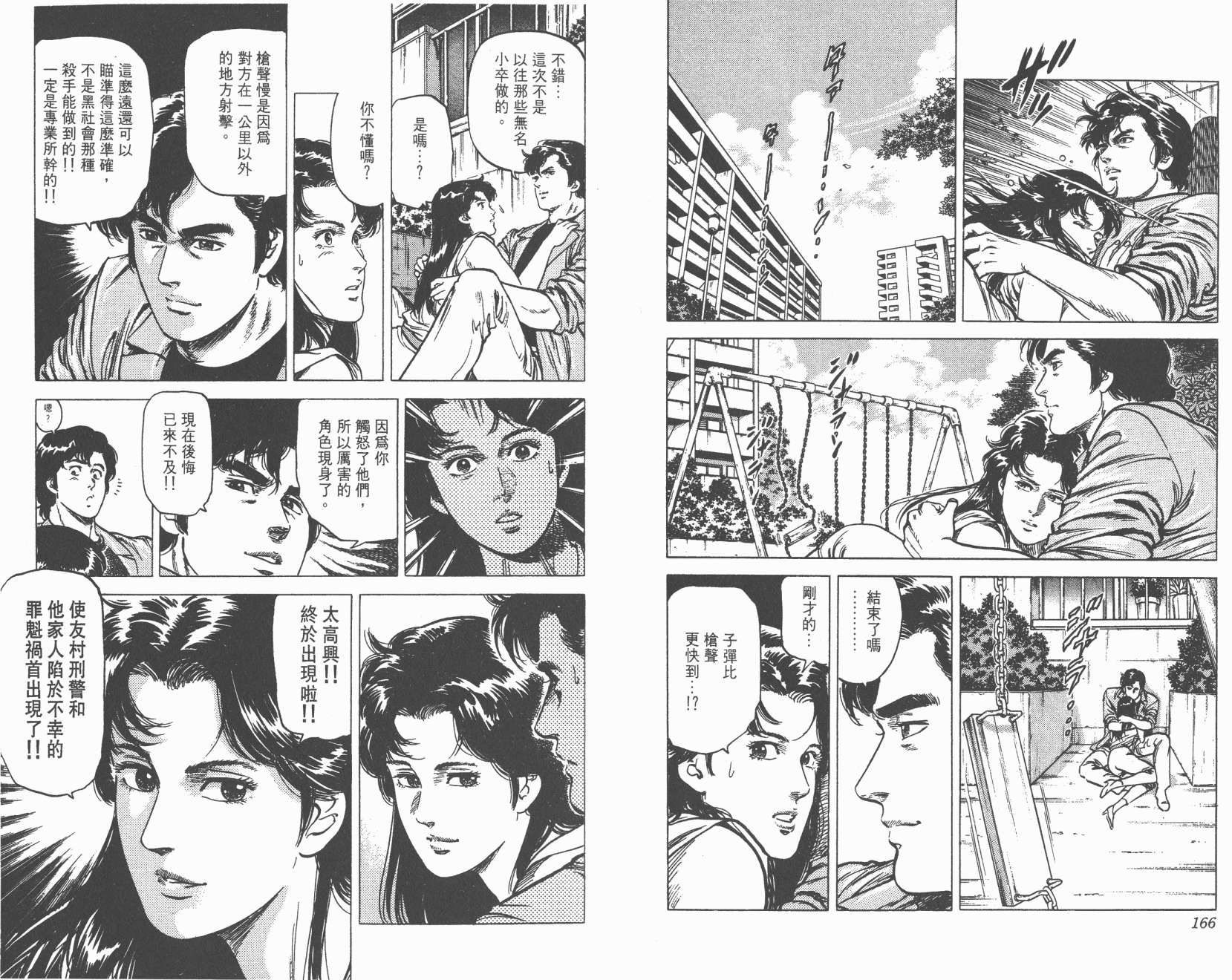 城市猎人 第14卷 第83页