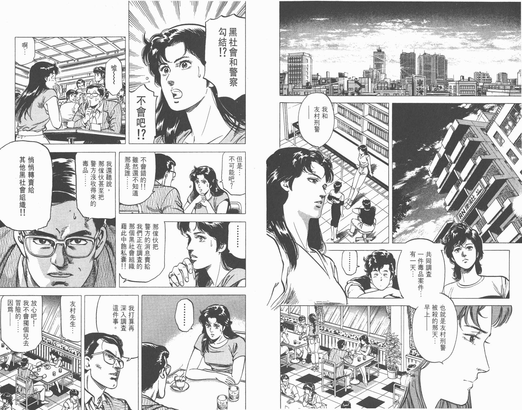 城市猎人 第14卷 第84页