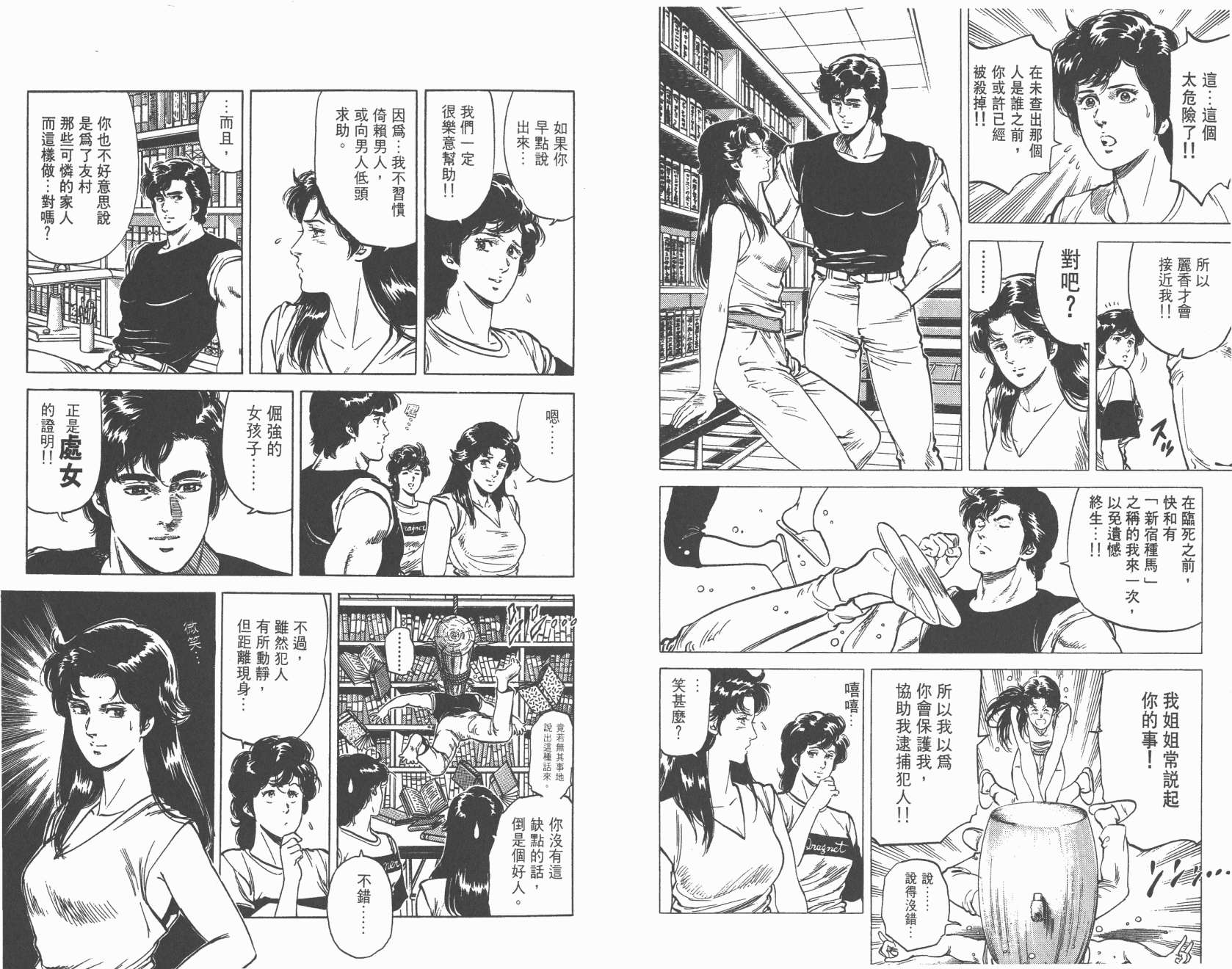 城市猎人 第14卷 第86页