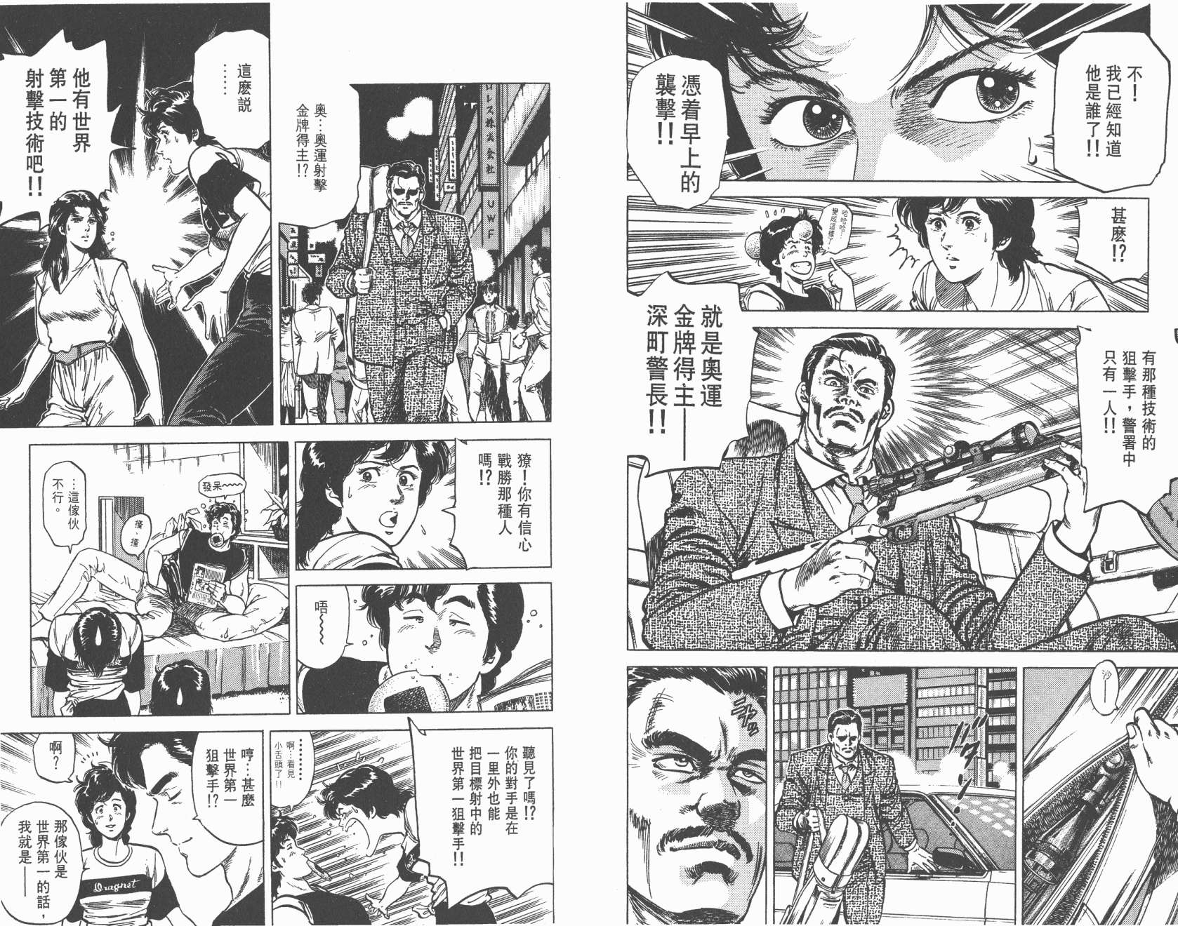 城市猎人 第14卷 第87页