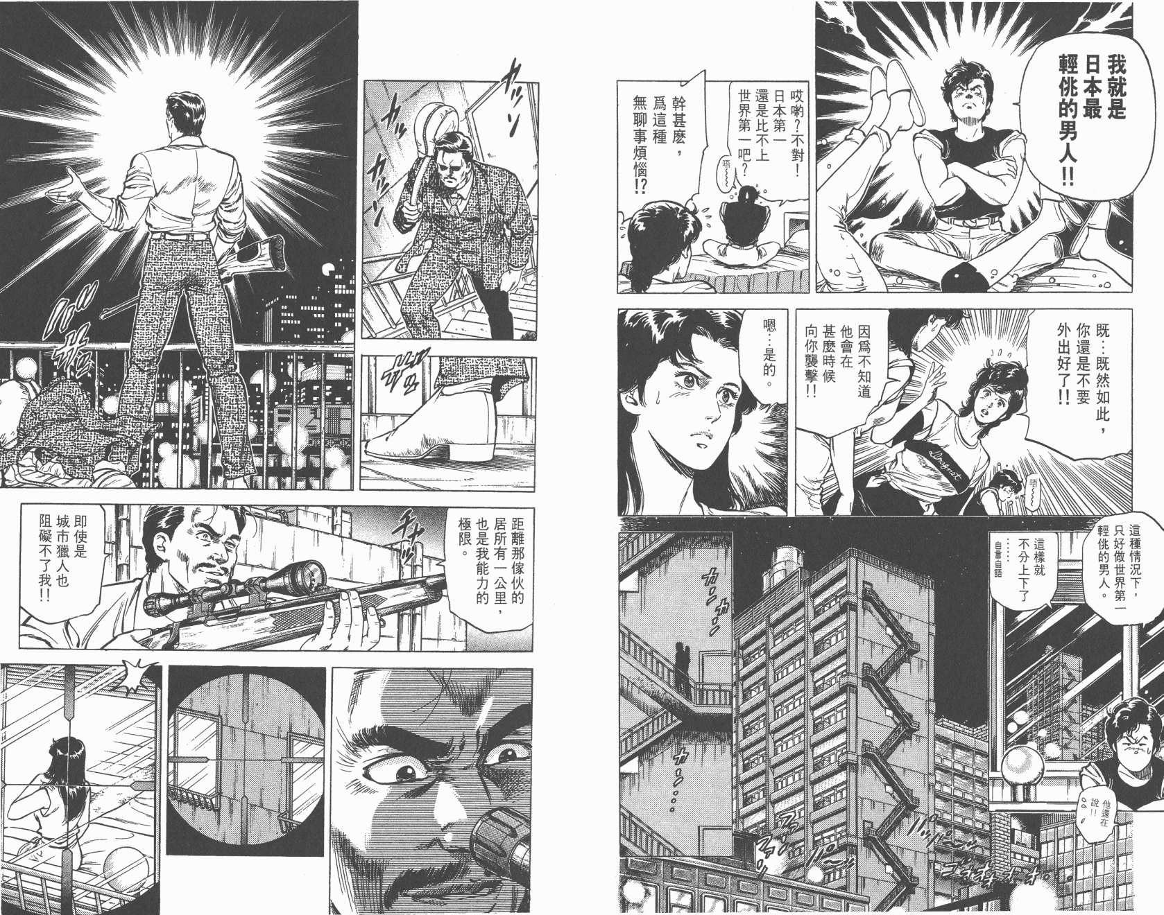 城市猎人 第14卷 第88页