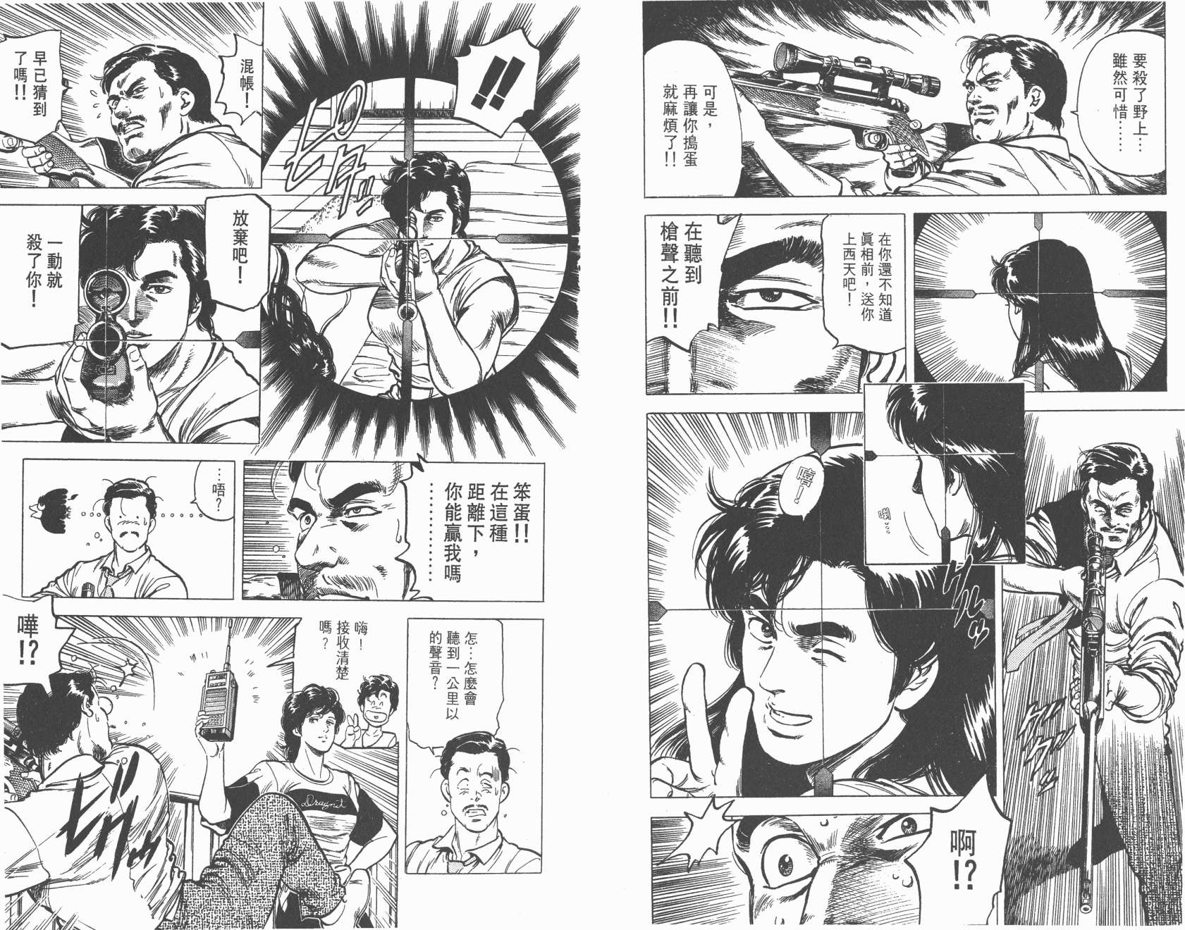 城市猎人 第14卷 第89页