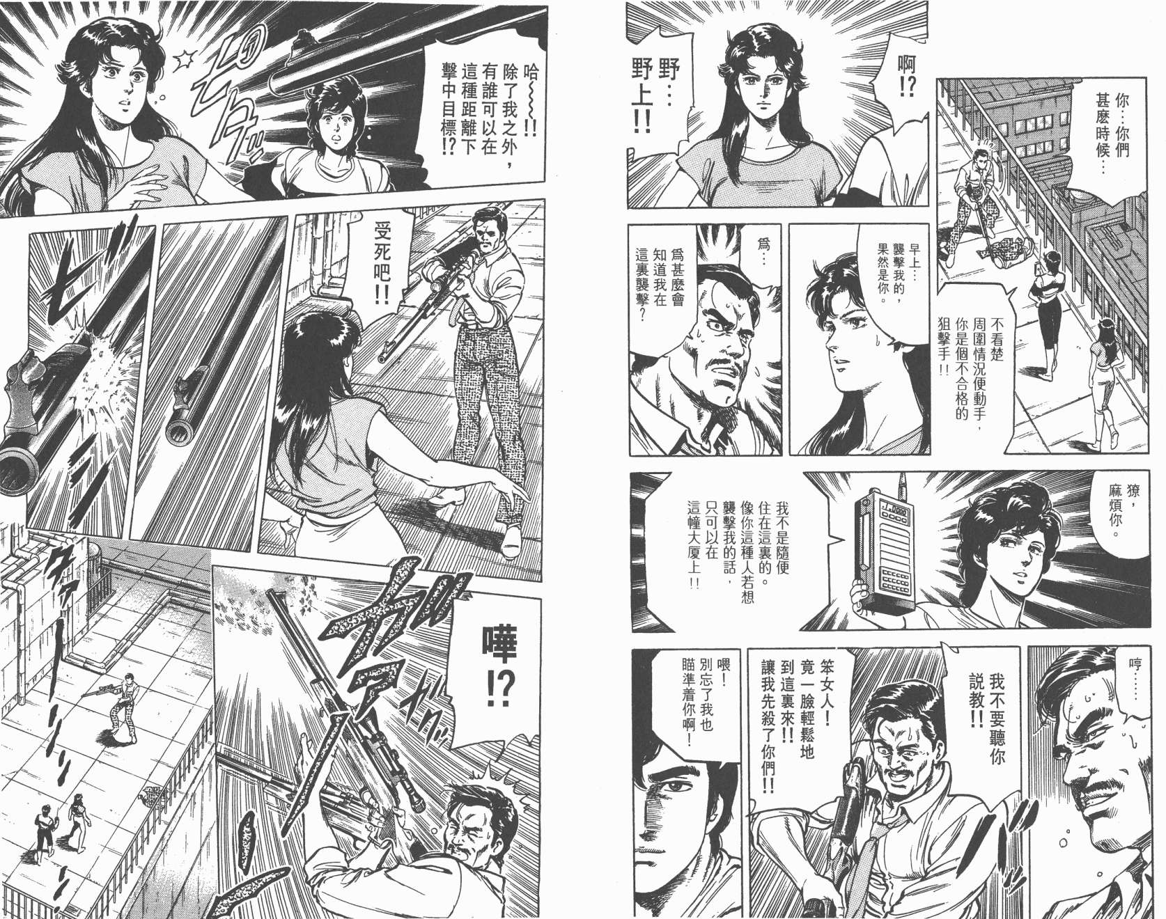 城市猎人 第14卷 第90页