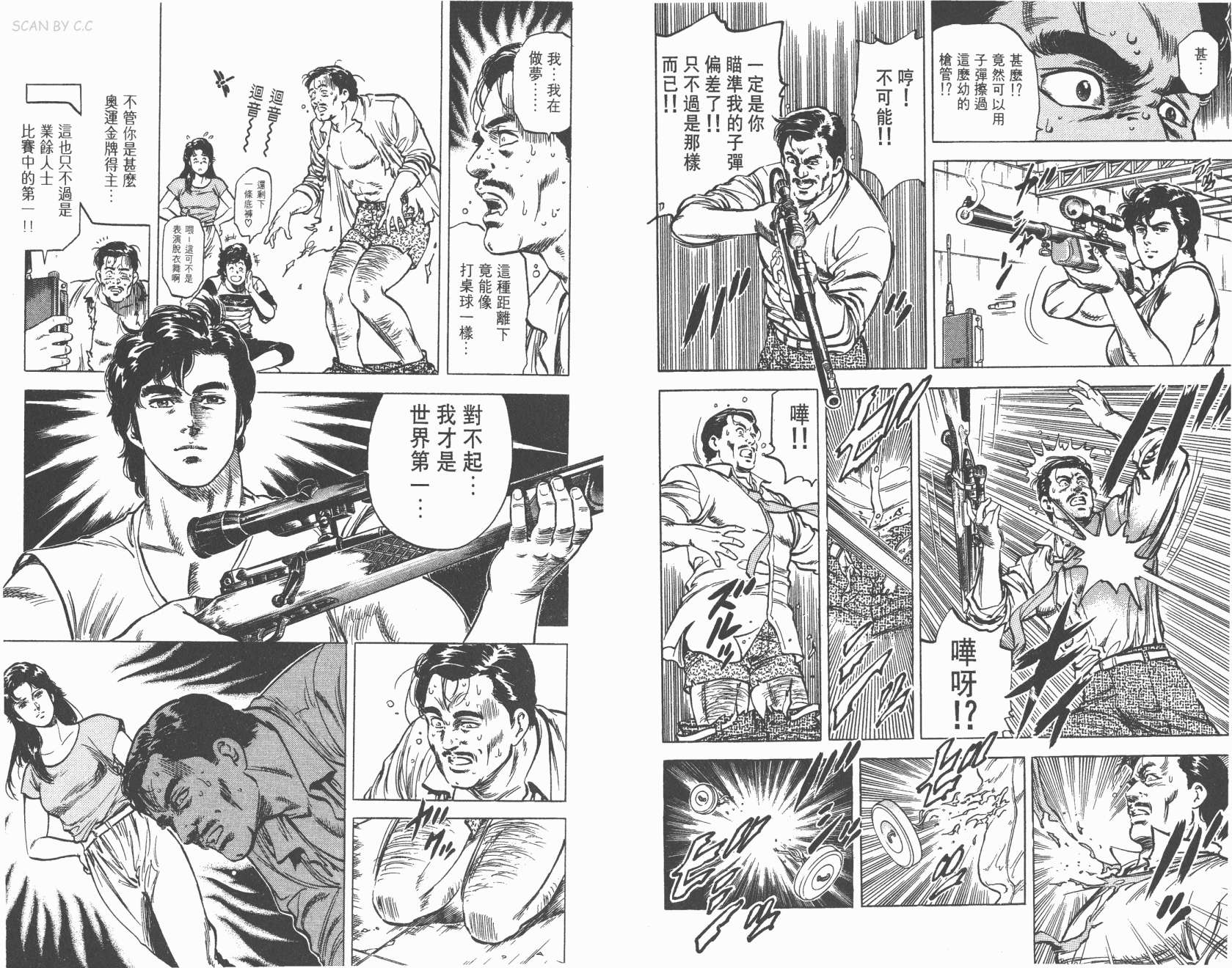 城市猎人 第14卷 第91页