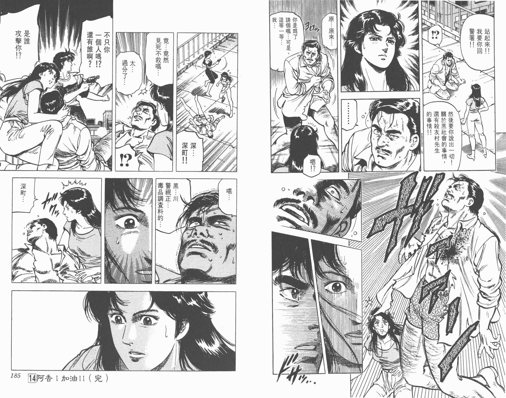 城市猎人 第14卷 第92页