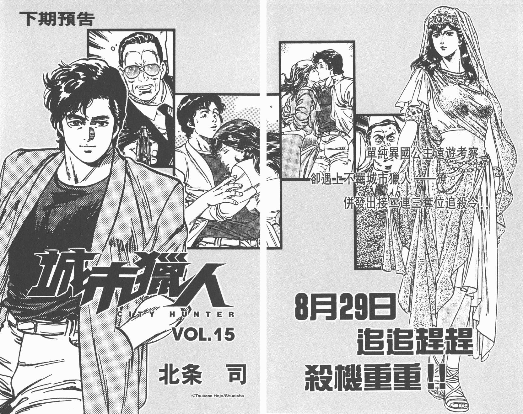 城市猎人第14卷图