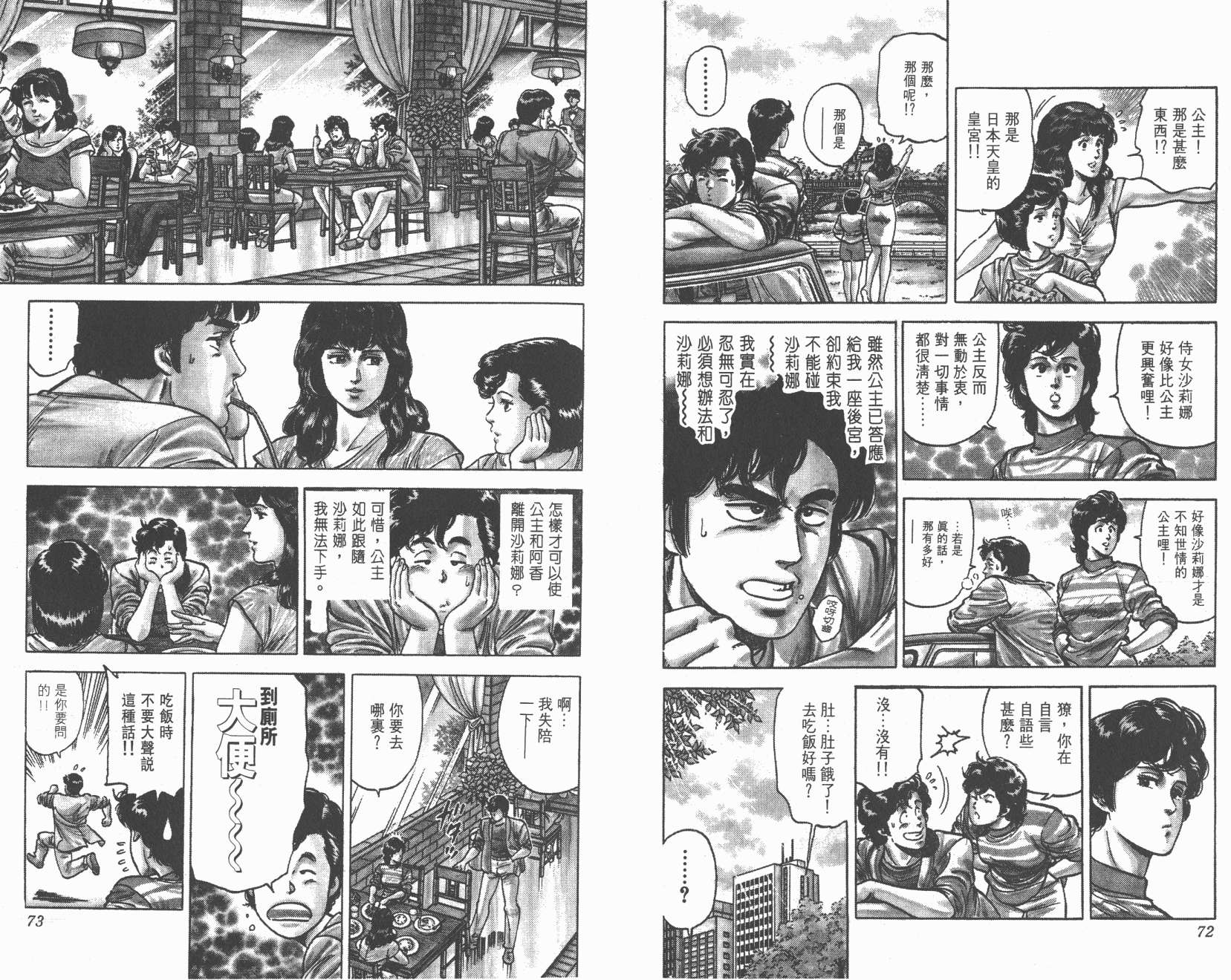 城市猎人 第15卷 第36页