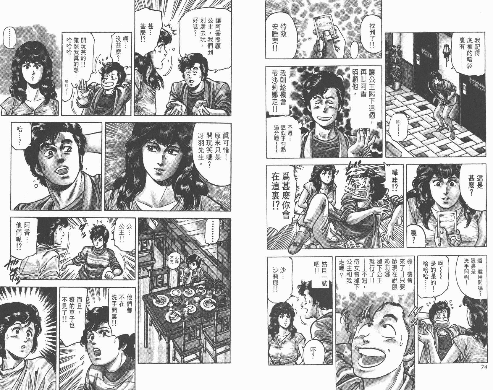 城市猎人 第15卷 第37页