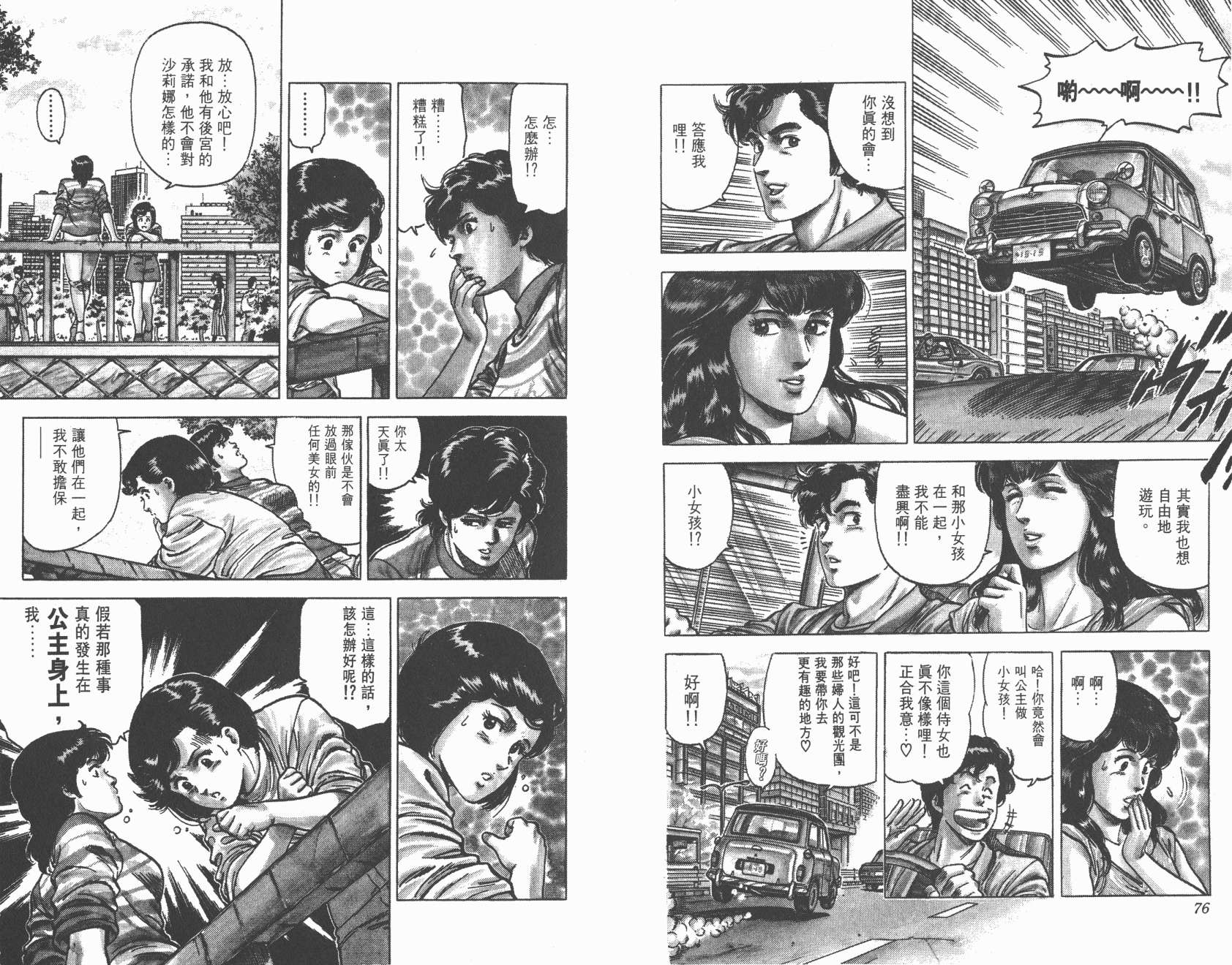 城市猎人 第15卷 第38页