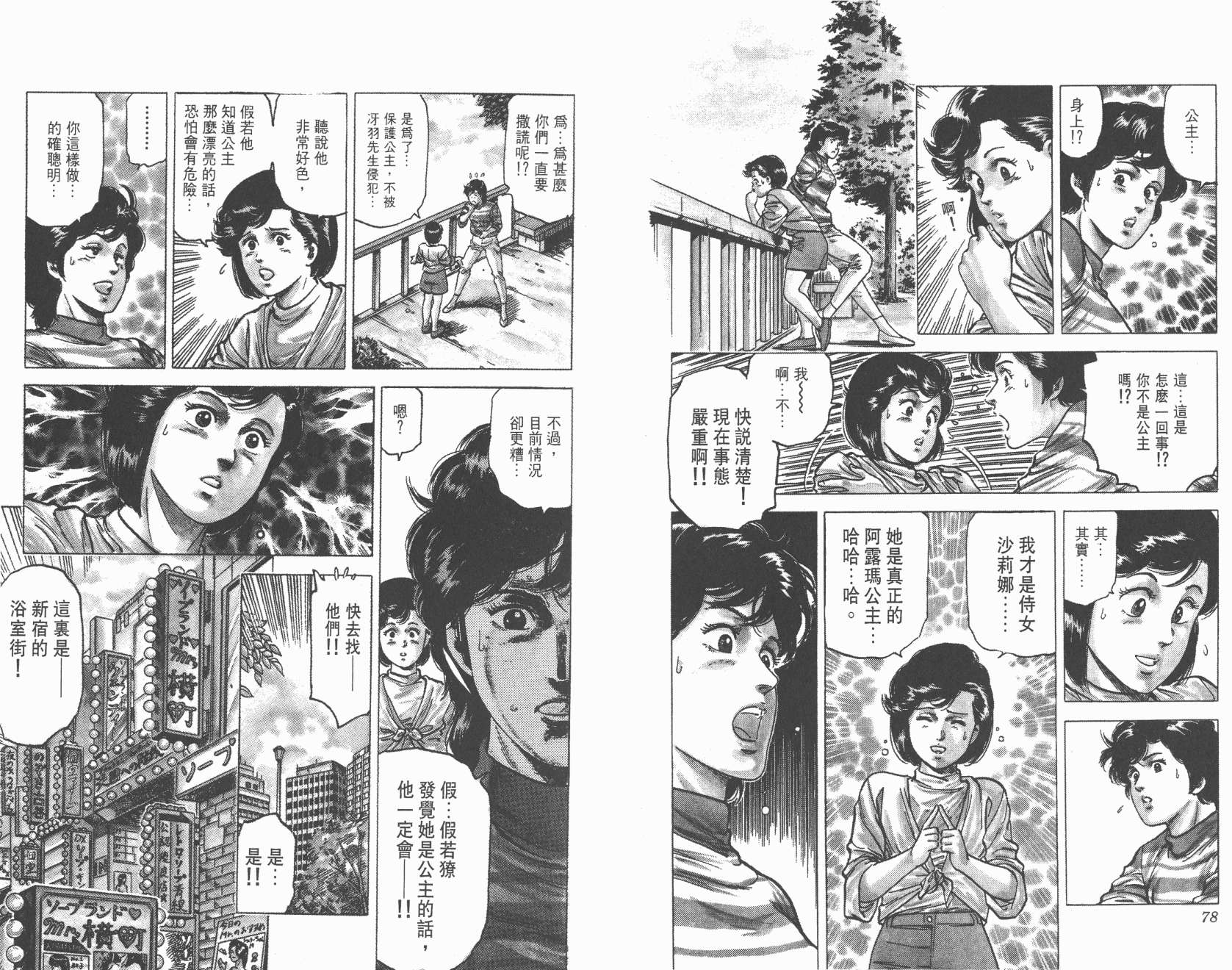 城市猎人 第15卷 第39页