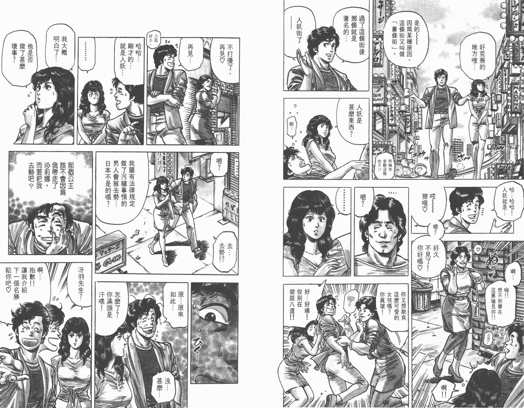 城市猎人 第15卷 第40页