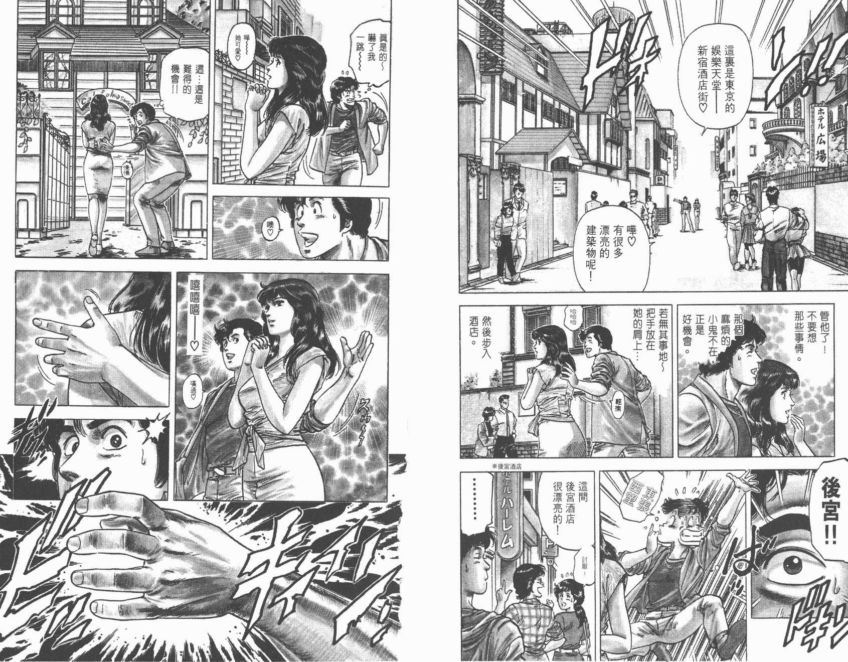 城市猎人 第15卷 第41页