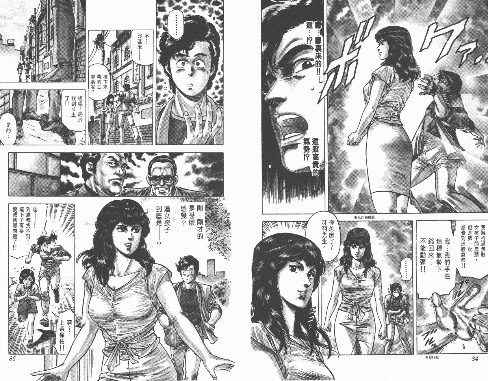 城市猎人 第15卷 第42页