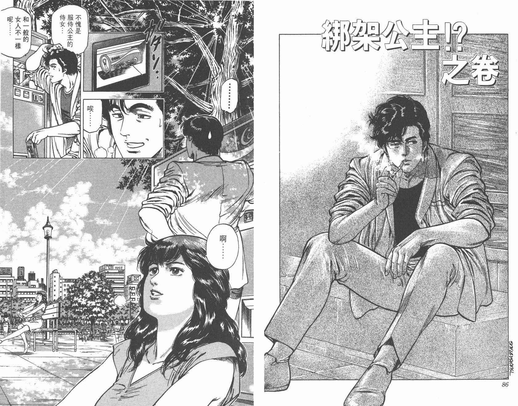 城市猎人 第15卷 第43页