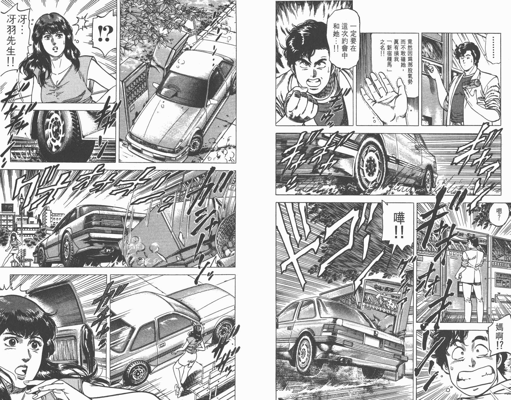 城市猎人 第15卷 第44页