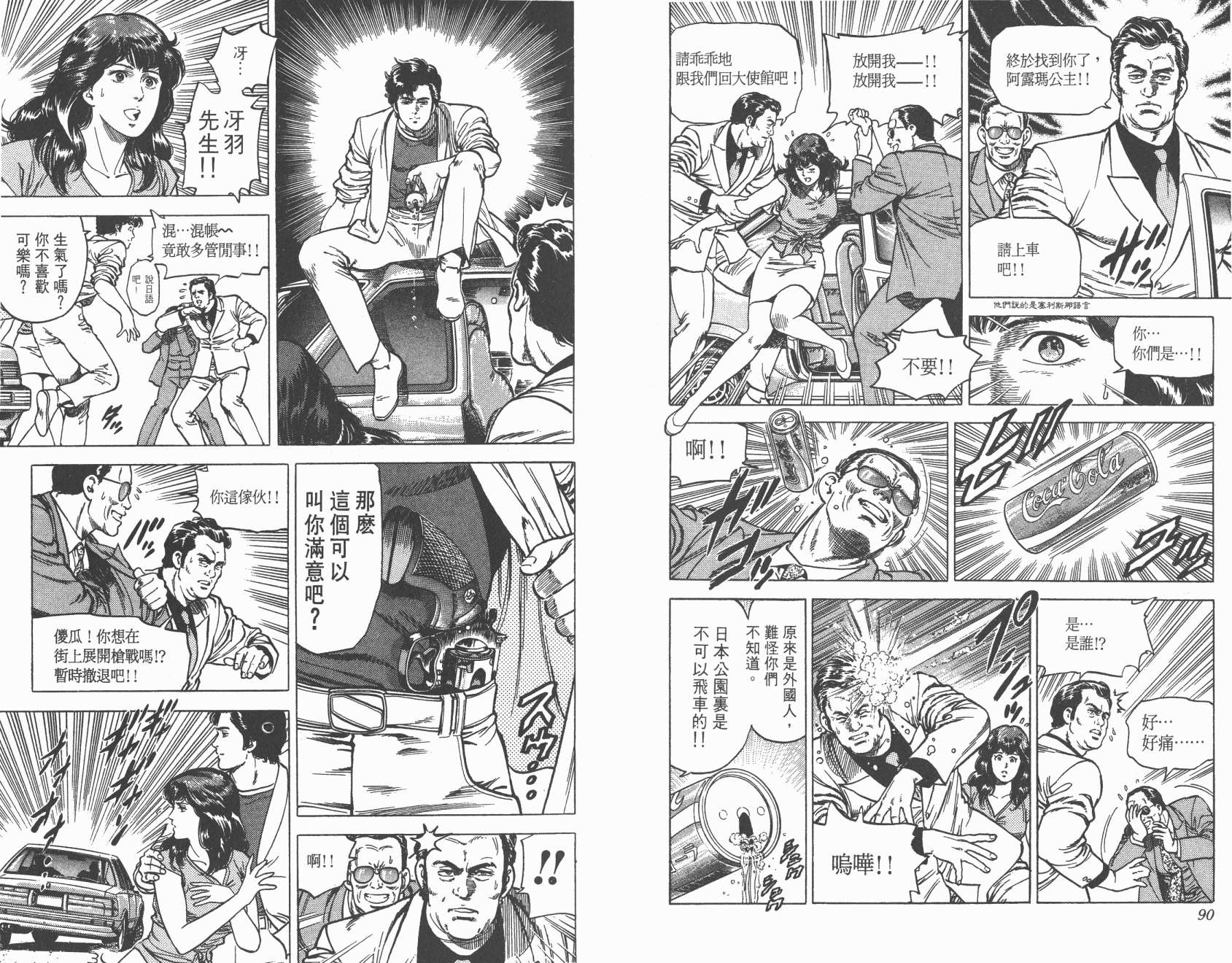 城市猎人 第15卷 第45页