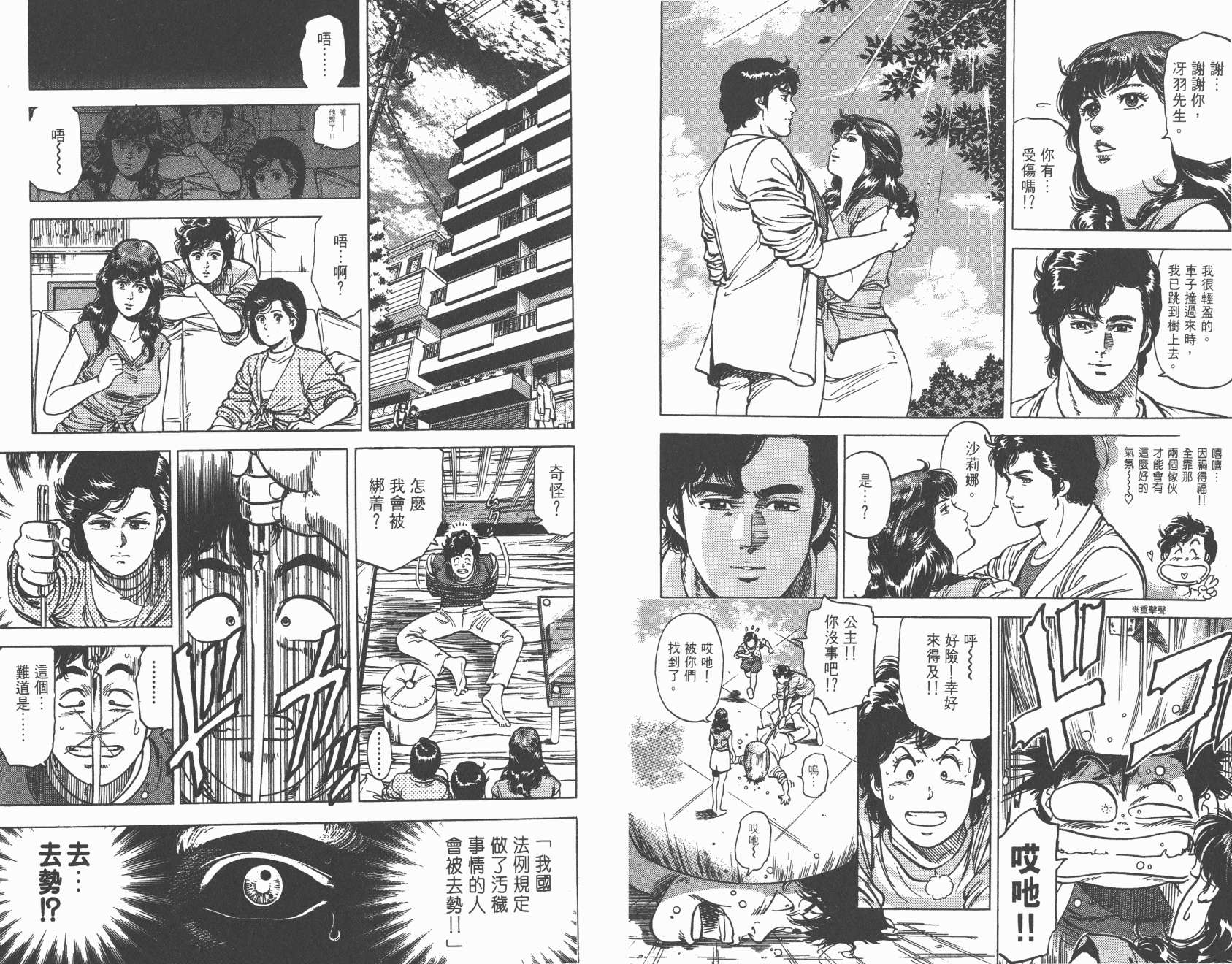 城市猎人 第15卷 第46页