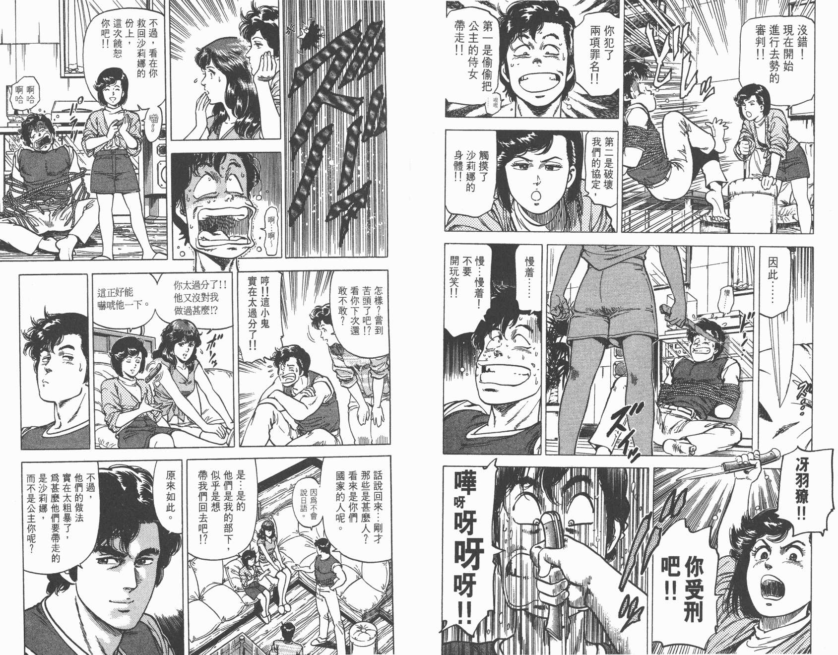 城市猎人 第15卷 第47页