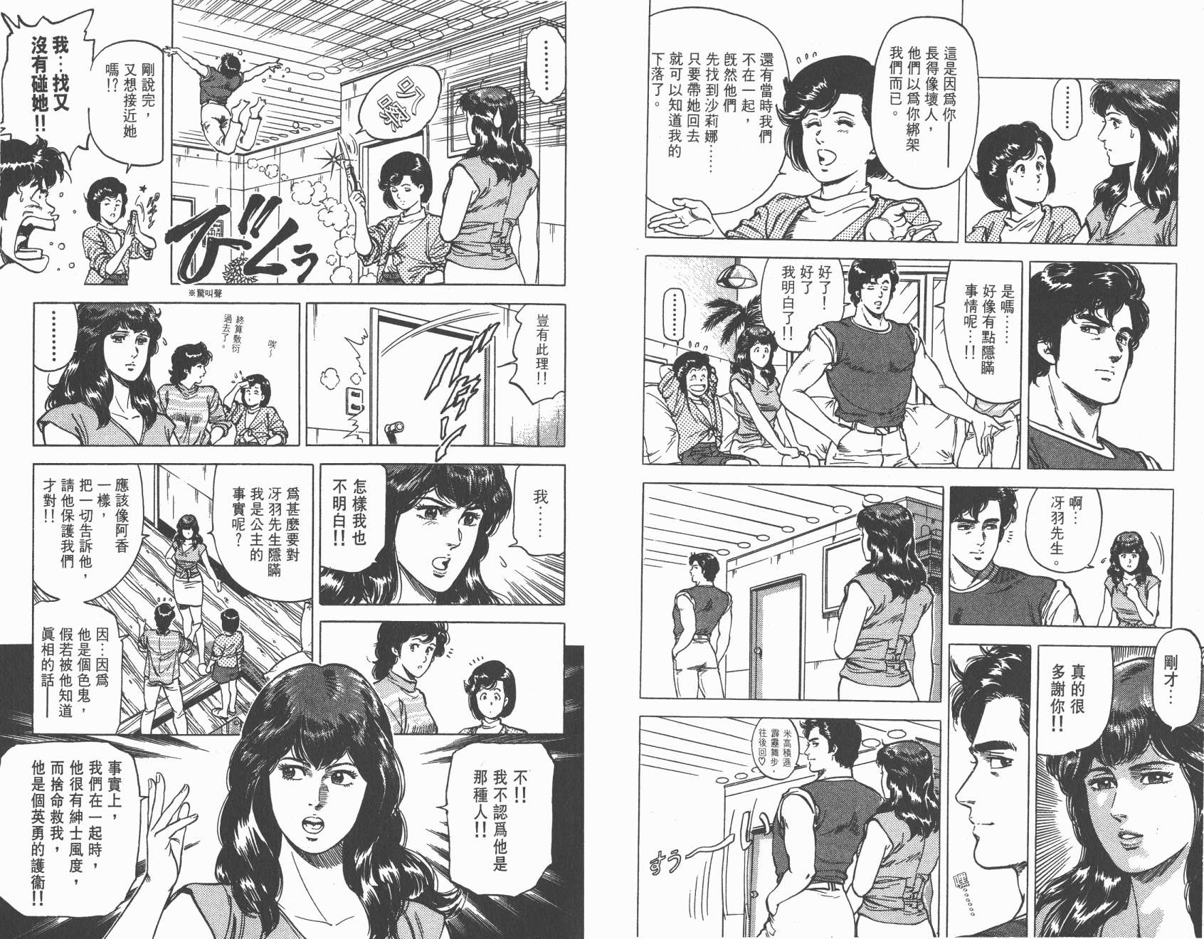 城市猎人 第15卷 第48页